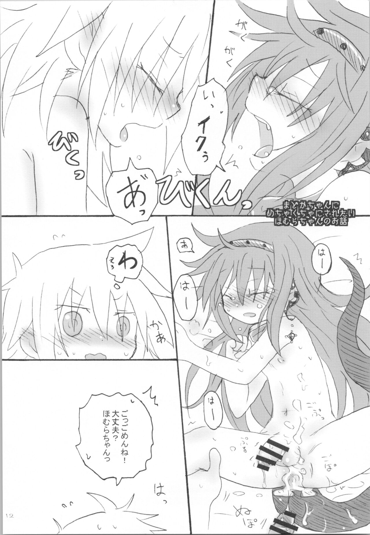 (Mou Nanimo Kowaku Nai 17) [ROUTE885 (8)] Tokage wa Pet (Puella Magi Madoka Magica) Bildnummer 11