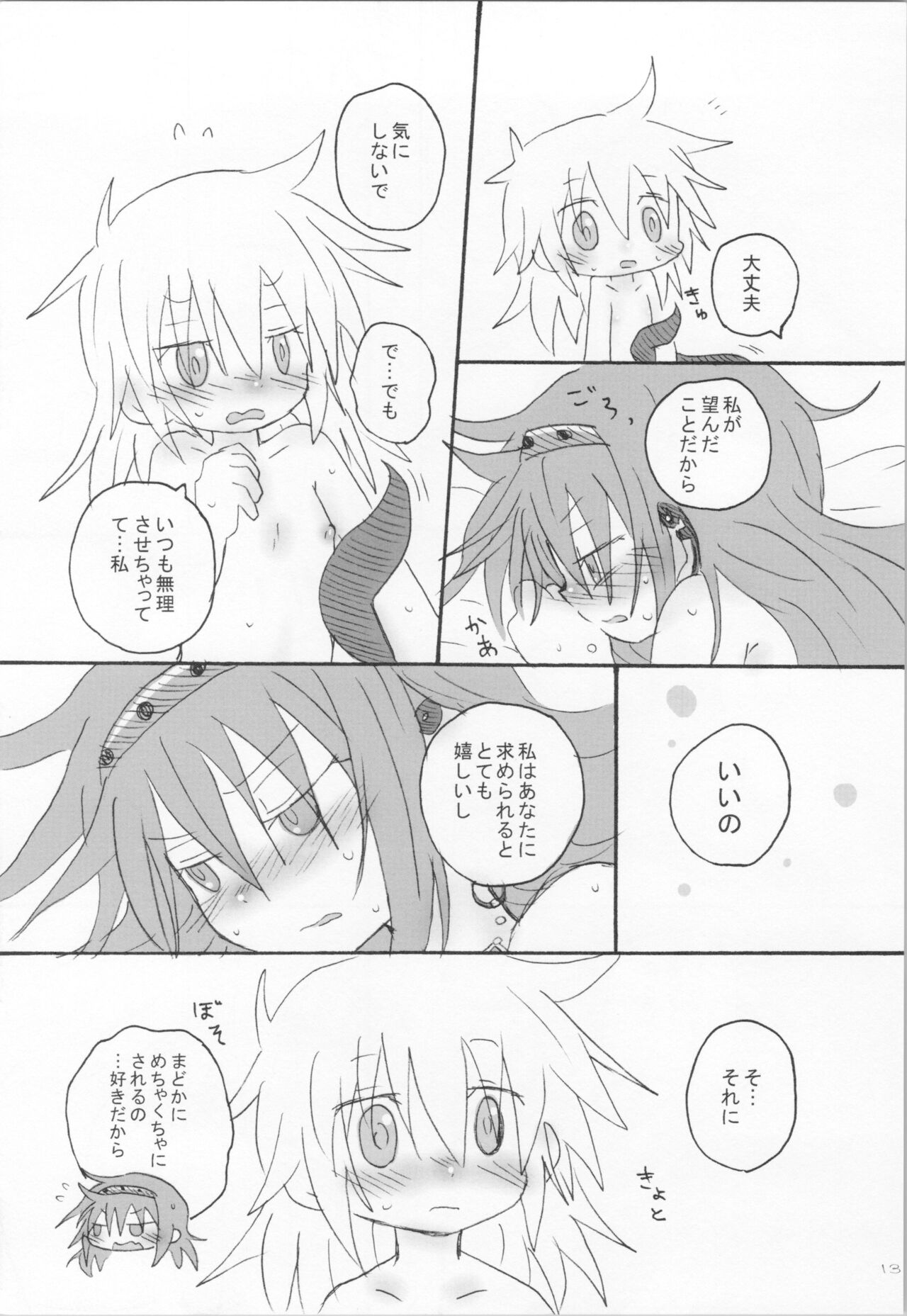 (Mou Nanimo Kowaku Nai 17) [ROUTE885 (8)] Tokage wa Pet (Puella Magi Madoka Magica) Bildnummer 12