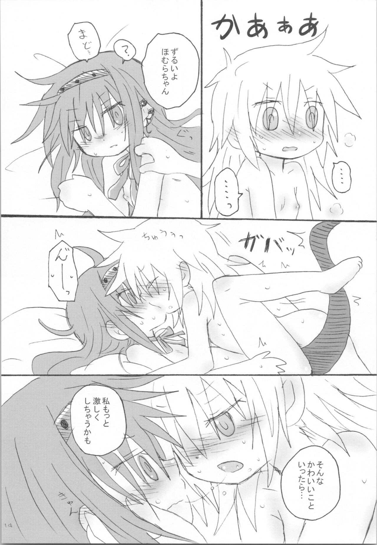 (Mou Nanimo Kowaku Nai 17) [ROUTE885 (8)] Tokage wa Pet (Puella Magi Madoka Magica) Bildnummer 13