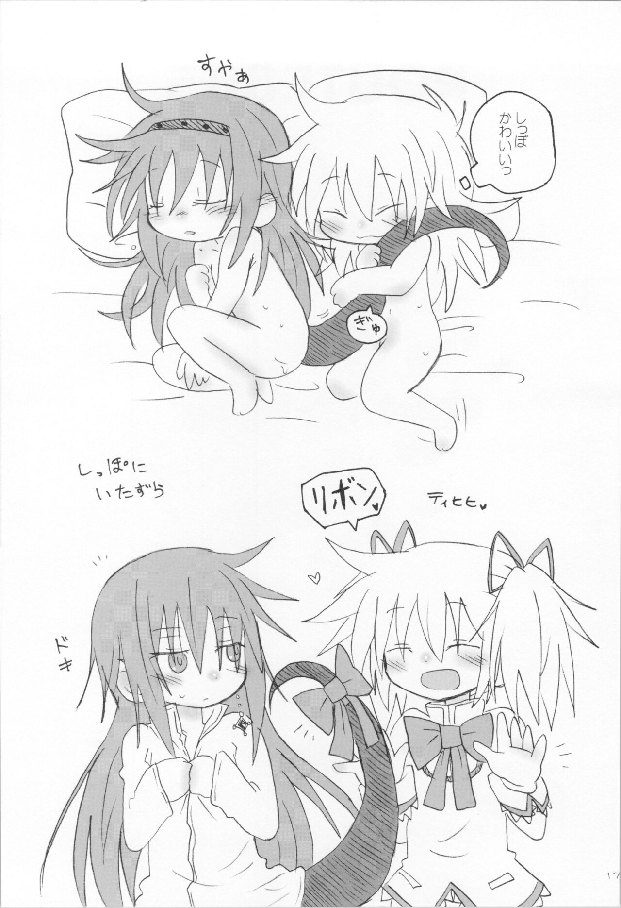 (Mou Nanimo Kowaku Nai 17) [ROUTE885 (8)] Tokage wa Pet (Puella Magi Madoka Magica) Bildnummer 16