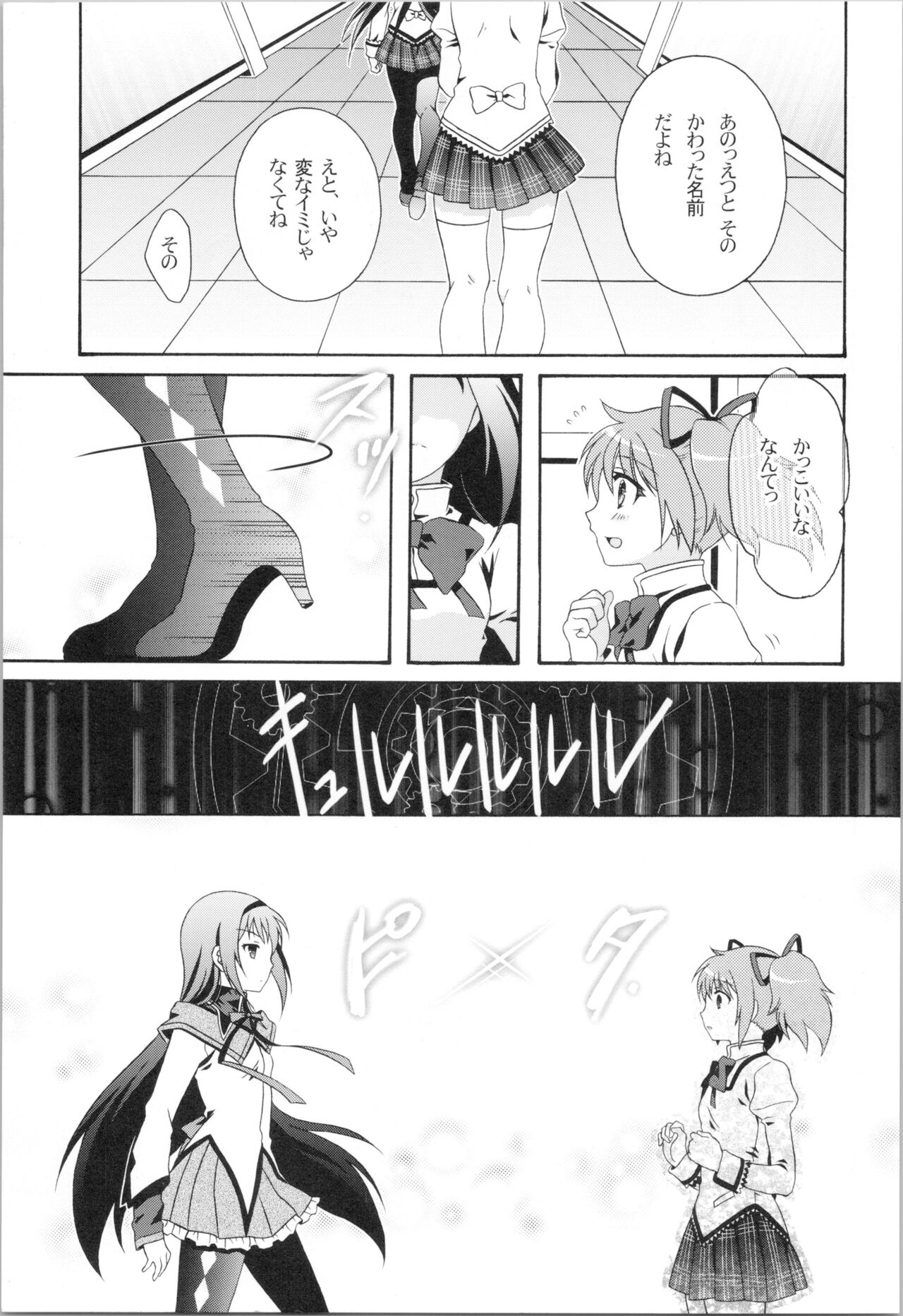(COMIC1☆5) [MUK Kumi (URA, Michi Hiko Shotamosuki, KOT-NAP)] Kokoro ga Fureru Oto (Puella Magi Madoka Magica) image number 2