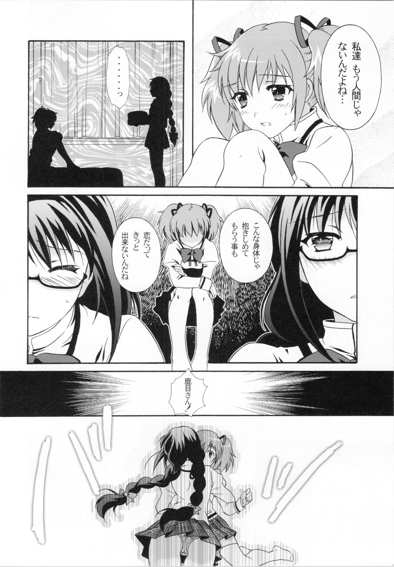 (COMIC1☆5) [MUK Kumi (URA, Michi Hiko Shotamosuki, KOT-NAP)] Kokoro ga Fureru Oto (Puella Magi Madoka Magica) image number 7