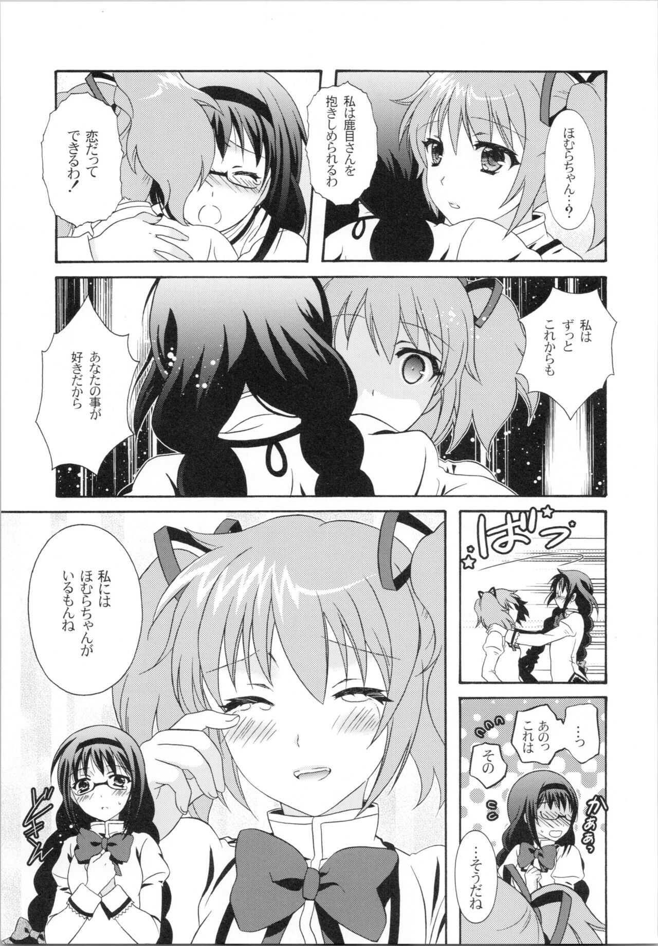 (COMIC1☆5) [MUK Kumi (URA, Michi Hiko Shotamosuki, KOT-NAP)] Kokoro ga Fureru Oto (Puella Magi Madoka Magica) image number 8