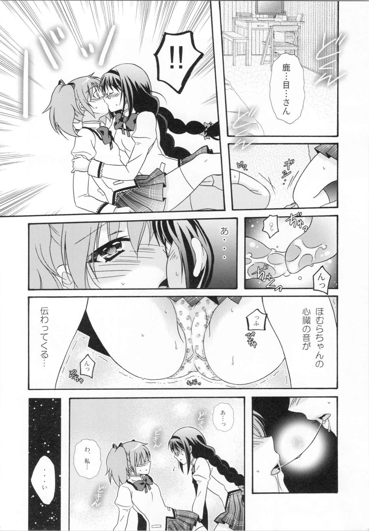 (COMIC1☆5) [MUK Kumi (URA, Michi Hiko Shotamosuki, KOT-NAP)] Kokoro ga Fureru Oto (Puella Magi Madoka Magica) image number 9