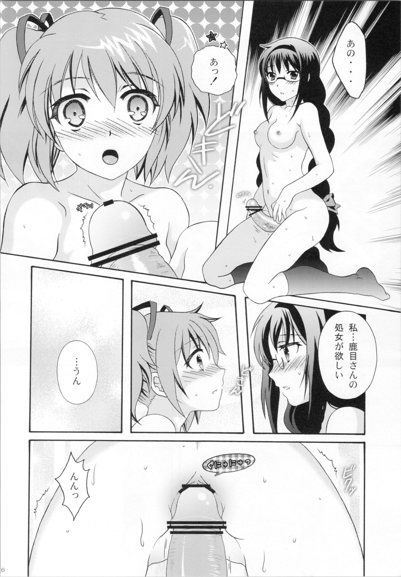 (COMIC1☆5) [MUK Kumi (URA, Michi Hiko Shotamosuki, KOT-NAP)] Kokoro ga Fureru Oto (Puella Magi Madoka Magica) image number 15