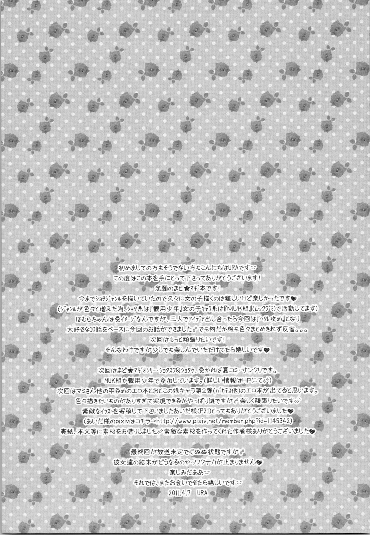 (COMIC1☆5) [MUK Kumi (URA, Michi Hiko Shotamosuki, KOT-NAP)] Kokoro ga Fureru Oto (Puella Magi Madoka Magica) image number 22