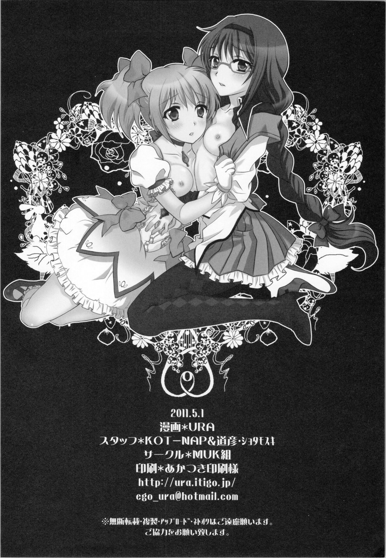 (COMIC1☆5) [MUK Kumi (URA, Michi Hiko Shotamosuki, KOT-NAP)] Kokoro ga Fureru Oto (Puella Magi Madoka Magica) image number 23