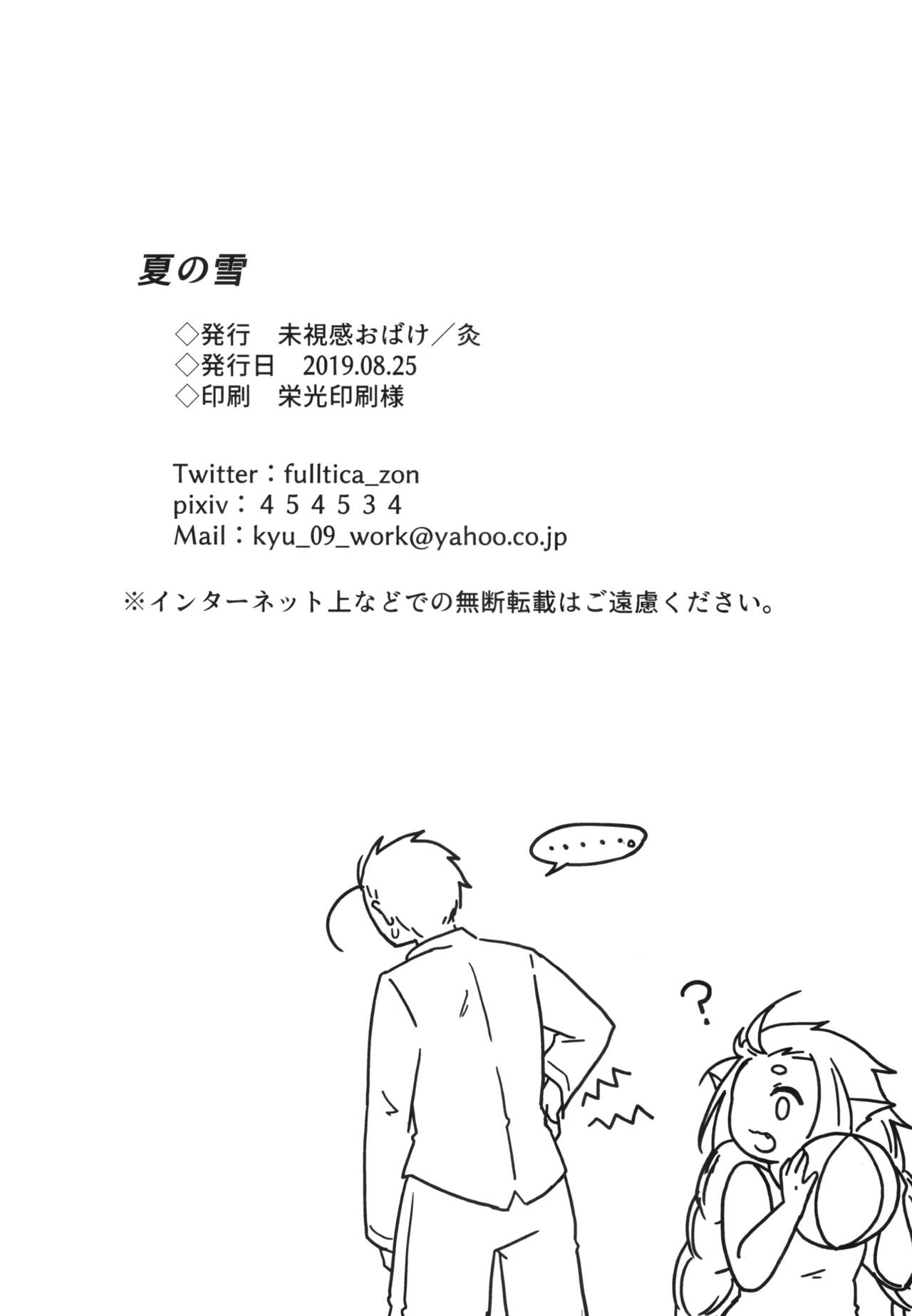 [Mishikan Obake (Kyuu)] Natsu no Yuki | Summer's Snow [English] [Danke fürs Lesen] [Digital] Bildnummer 32