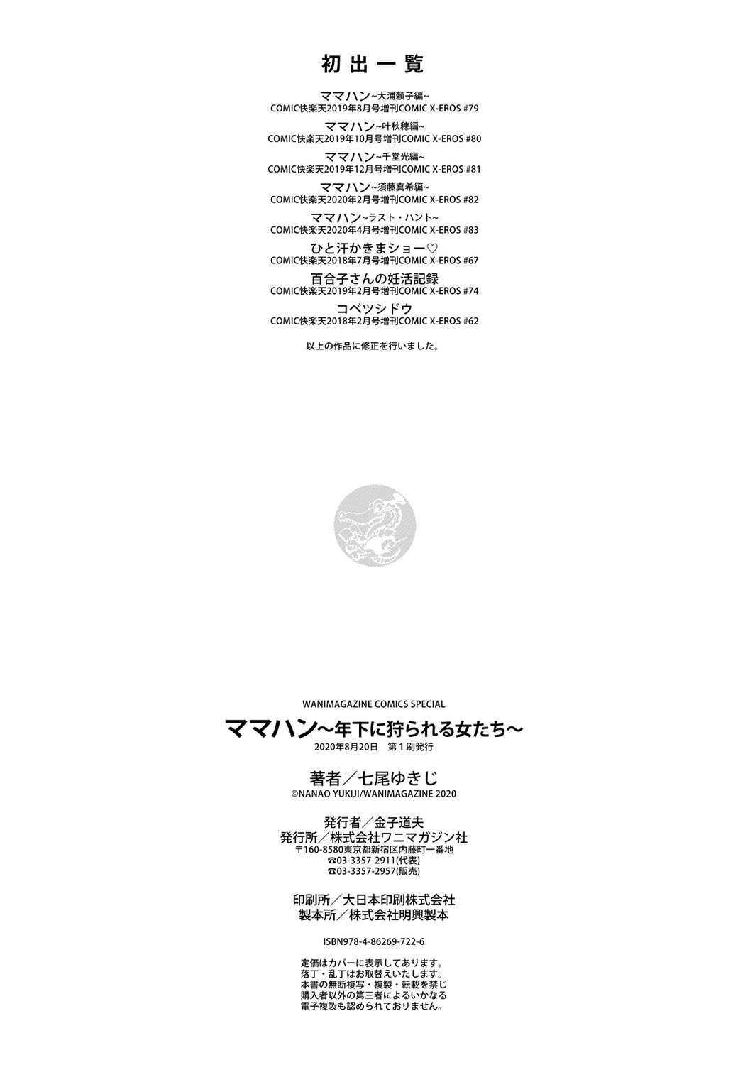 [Nanao Yukiji] Mom Hunter ~Toshishita ni Karareru Onna-tachi~ [Spanish] =EES= [Digital] numero di immagine  179