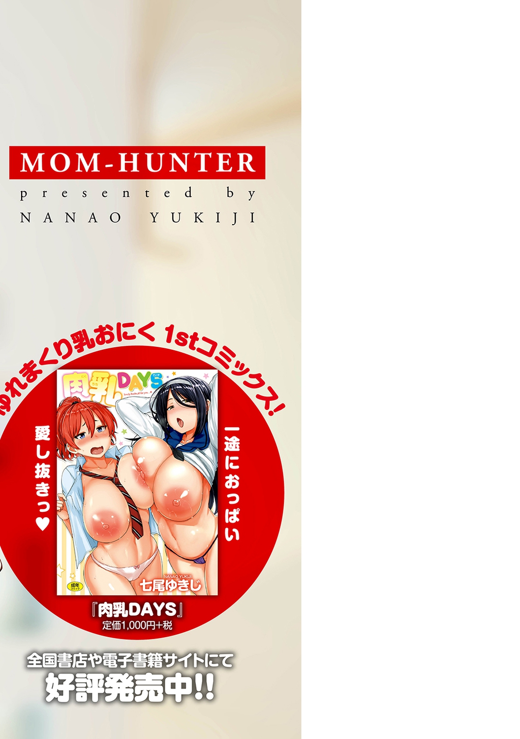 [Nanao Yukiji] Mom Hunter ~Toshishita ni Karareru Onna-tachi~ [Spanish] =EES= [Digital] numero di immagine  183