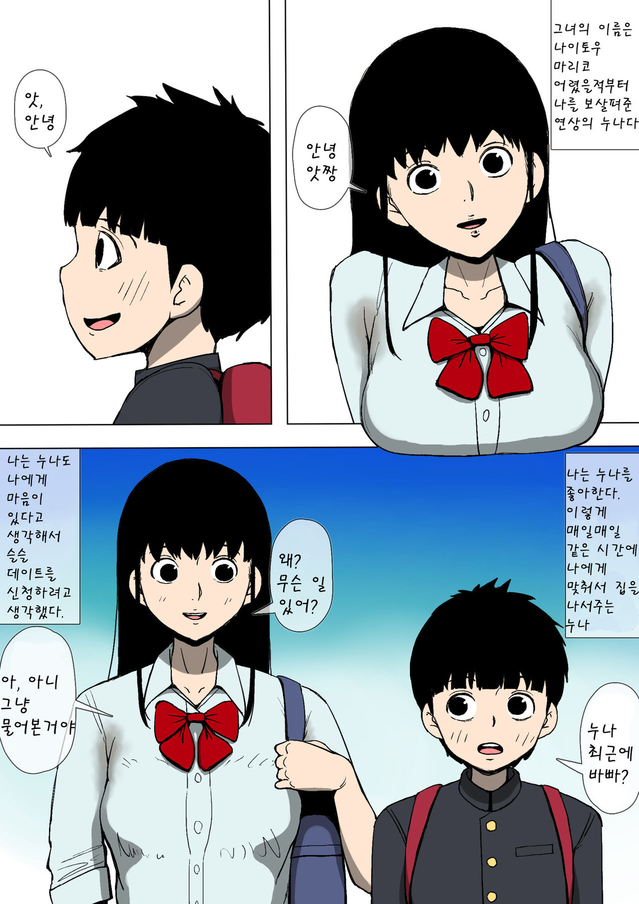 [Doujin Mukashibanashi] Akogare no Onee-san to Aitsu ga Tsukiatte Ita | 동경하는 누나와 그녀석이 사귀고 있었다 [Korean] imagen número 3