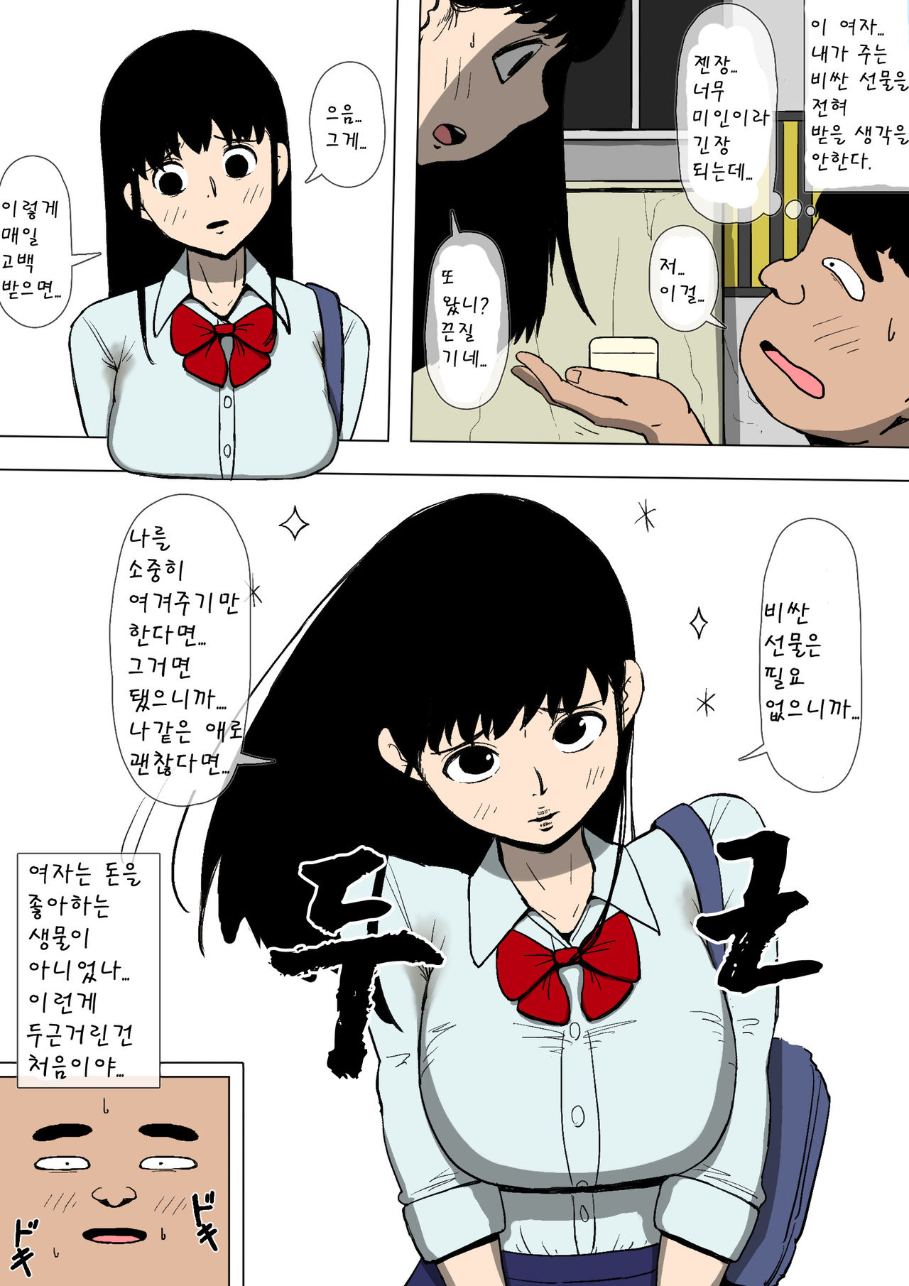 [Doujin Mukashibanashi] Akogare no Onee-san to Aitsu ga Tsukiatte Ita | 동경하는 누나와 그녀석이 사귀고 있었다 [Korean] изображение № 8