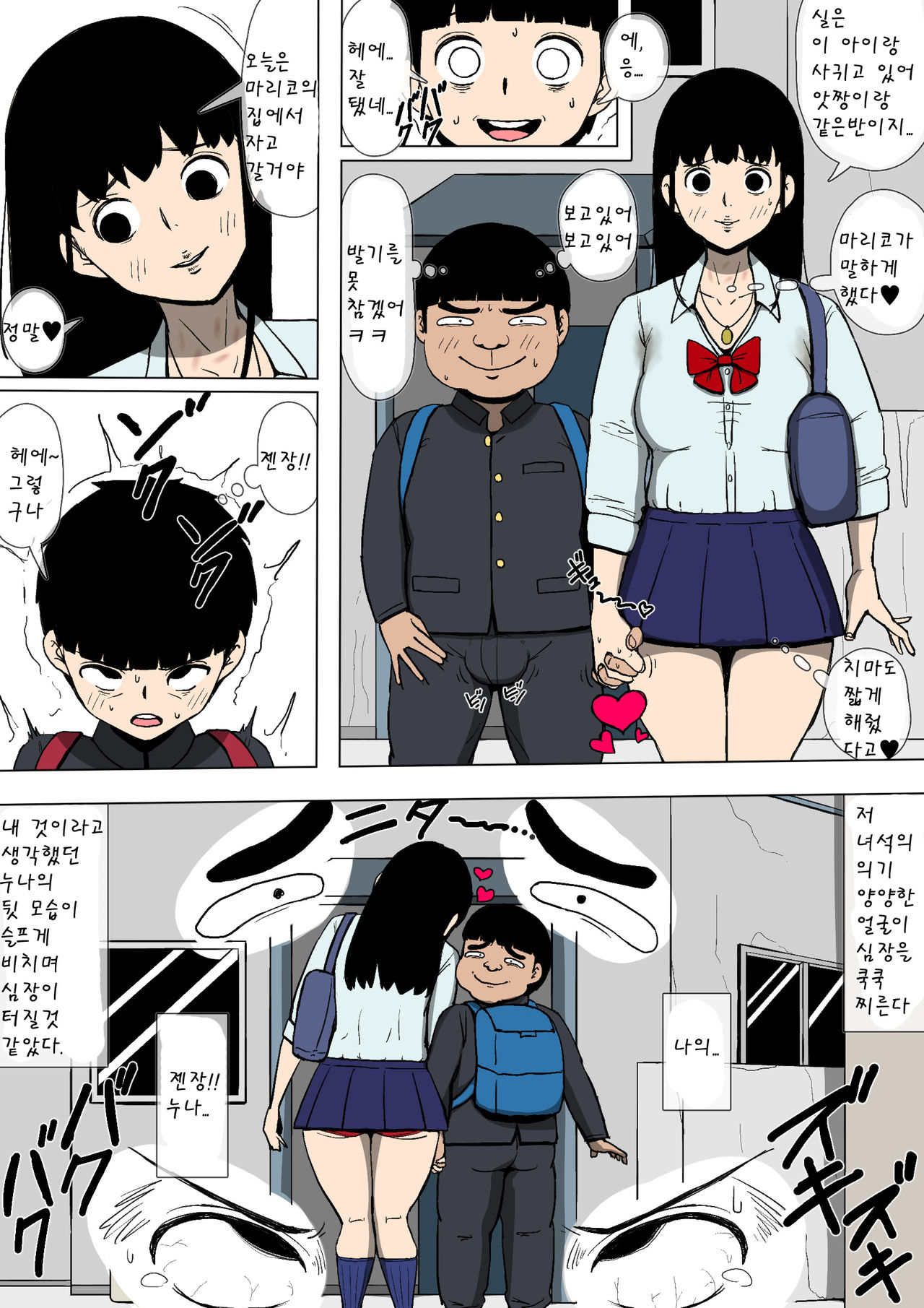 [Doujin Mukashibanashi] Akogare no Onee-san to Aitsu ga Tsukiatte Ita | 동경하는 누나와 그녀석이 사귀고 있었다 [Korean] imagen número 18