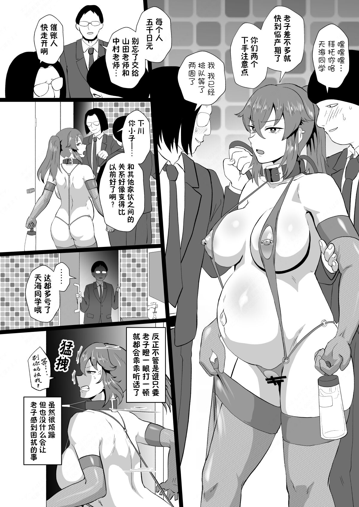 [Hotel Shikinseki (Protohotel)] "Ore, Nanka Okashii ka?" Amami Ryuuki wa Seito Shidouchuu! | 「老子有哪里很奇怪嗎？」※天海龍姬在學生指導中！ [Chinese] [貉耳萌个人汉化] [Digital] 이미지 번호 35