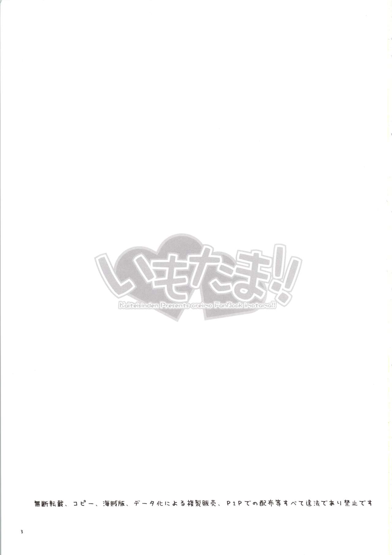 [Kaiteisinden (Kuroore, Rentaichou)] Imotama!! (Ore no Imouto ga Konna ni Kawaii Wake ga Nai) 3eme image