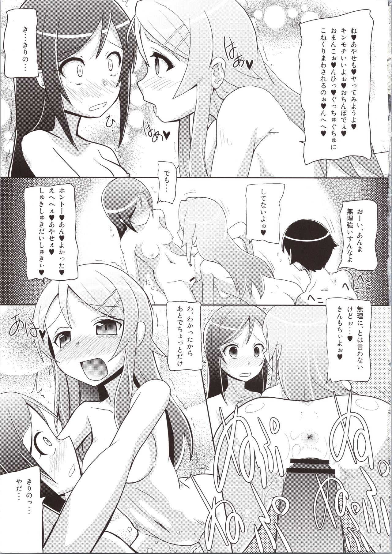 [Kaiteisinden (Kuroore, Rentaichou)] Imotama!! (Ore no Imouto ga Konna ni Kawaii Wake ga Nai) 7eme image