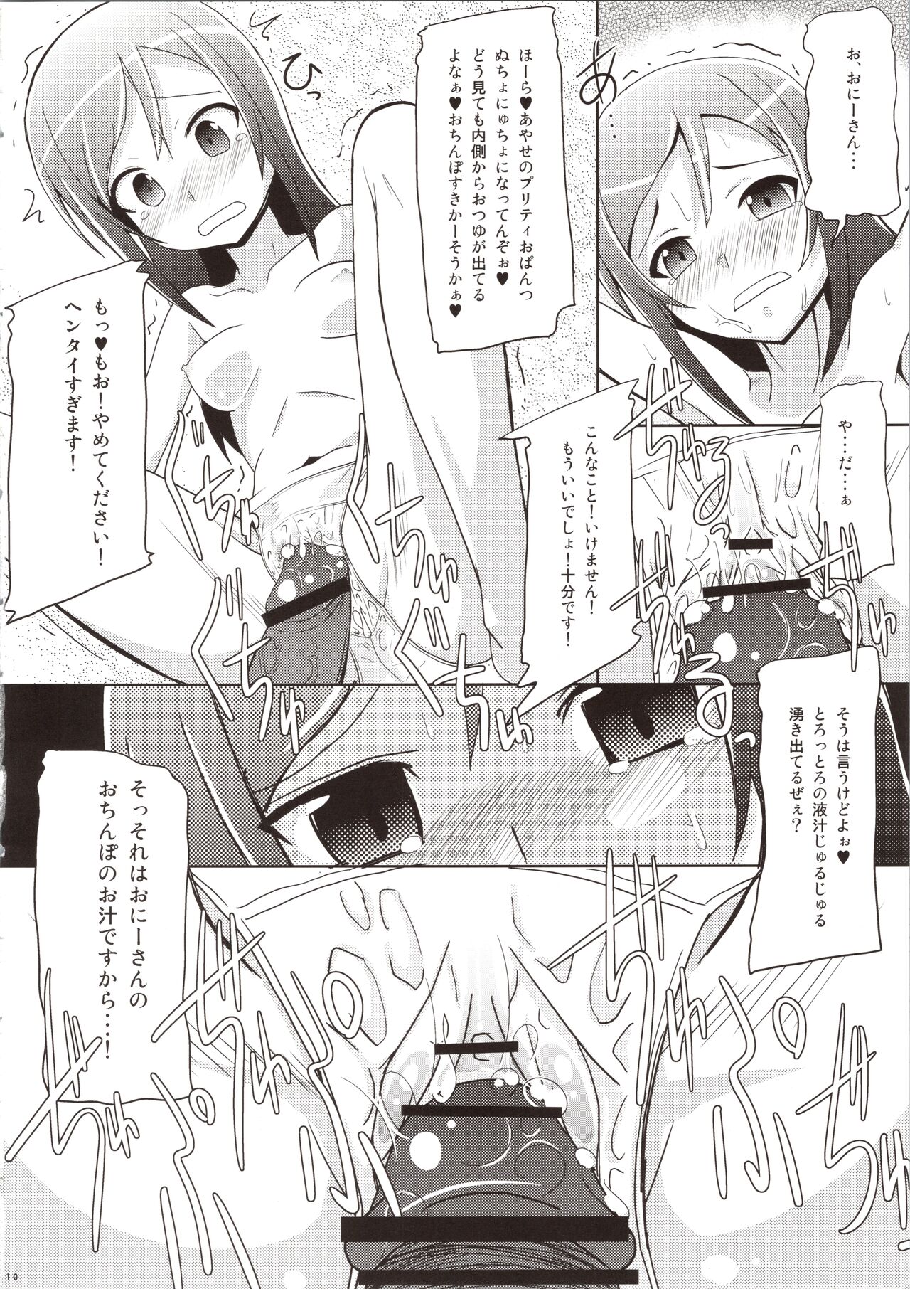 [Kaiteisinden (Kuroore, Rentaichou)] Imotama!! (Ore no Imouto ga Konna ni Kawaii Wake ga Nai) 10eme image