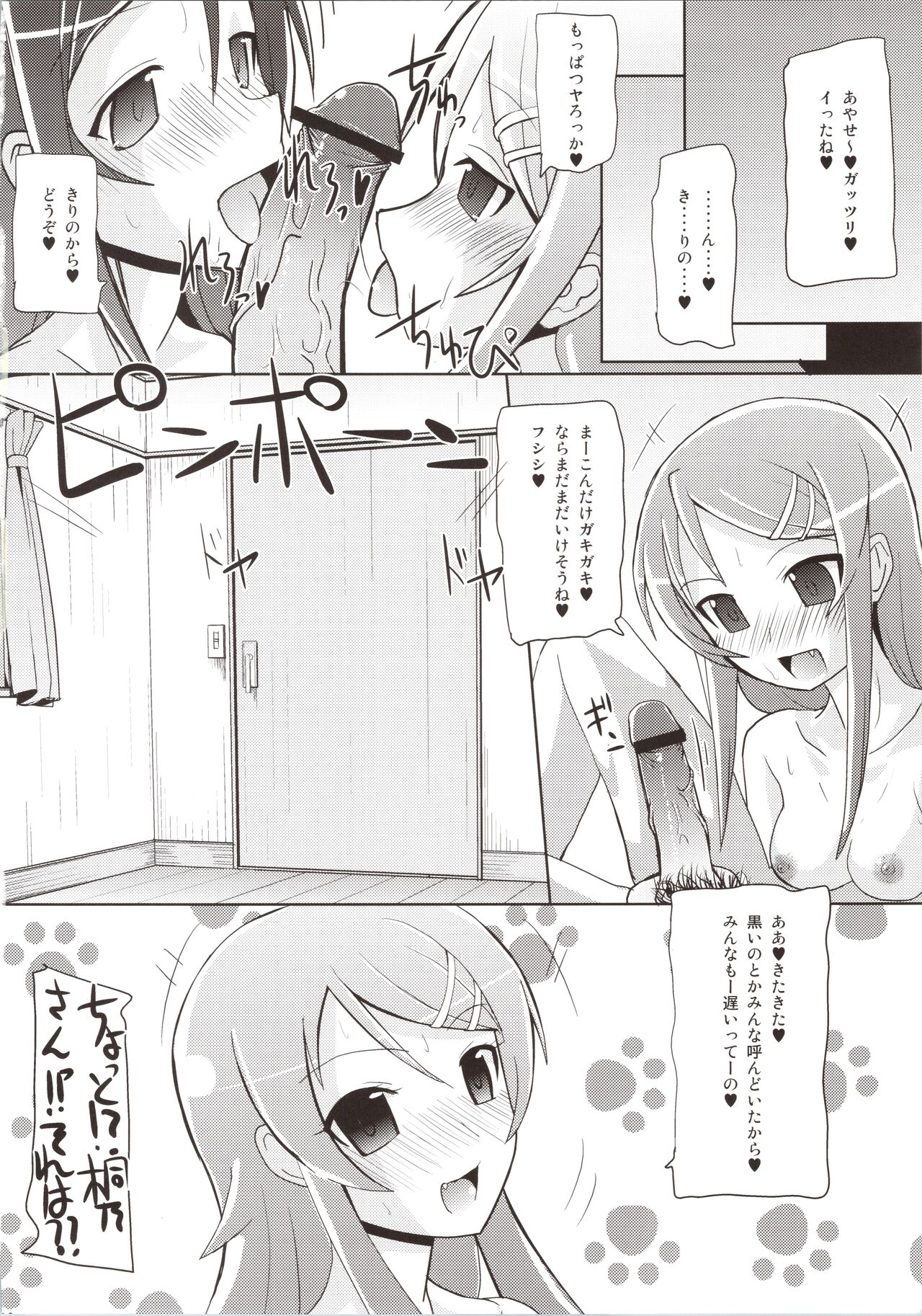 [Kaiteisinden (Kuroore, Rentaichou)] Imotama!! (Ore no Imouto ga Konna ni Kawaii Wake ga Nai) 20eme image