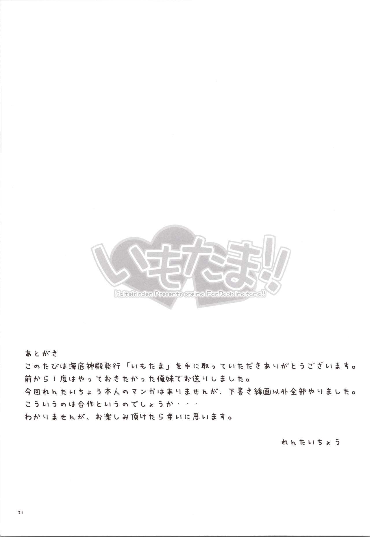 [Kaiteisinden (Kuroore, Rentaichou)] Imotama!! (Ore no Imouto ga Konna ni Kawaii Wake ga Nai) 21eme image