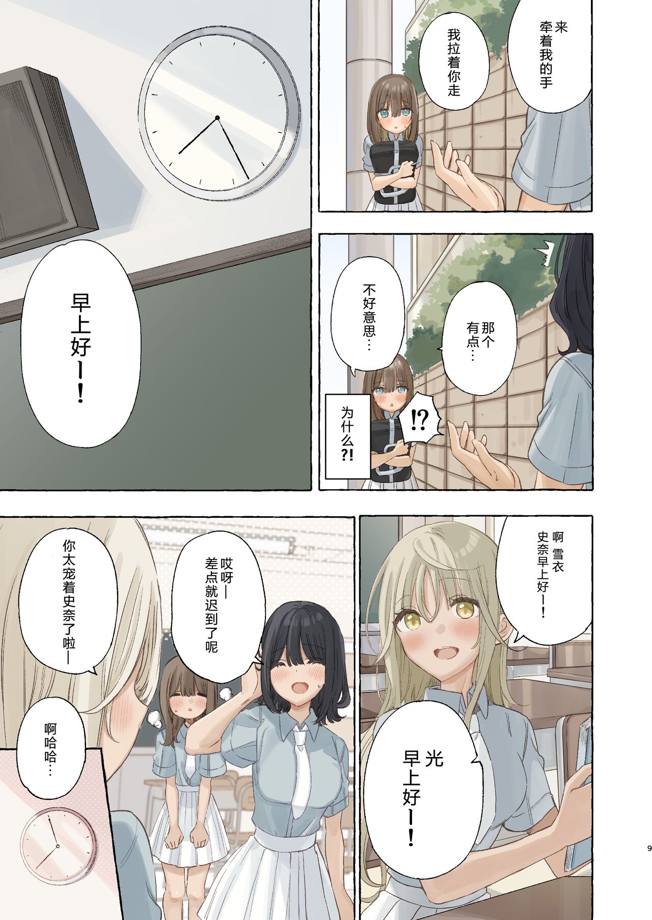 [Mizukani (Noyama)] Ika nakya okinai dokyusei [Chinese] [予本个人汉化] [Digital] изображение № 10