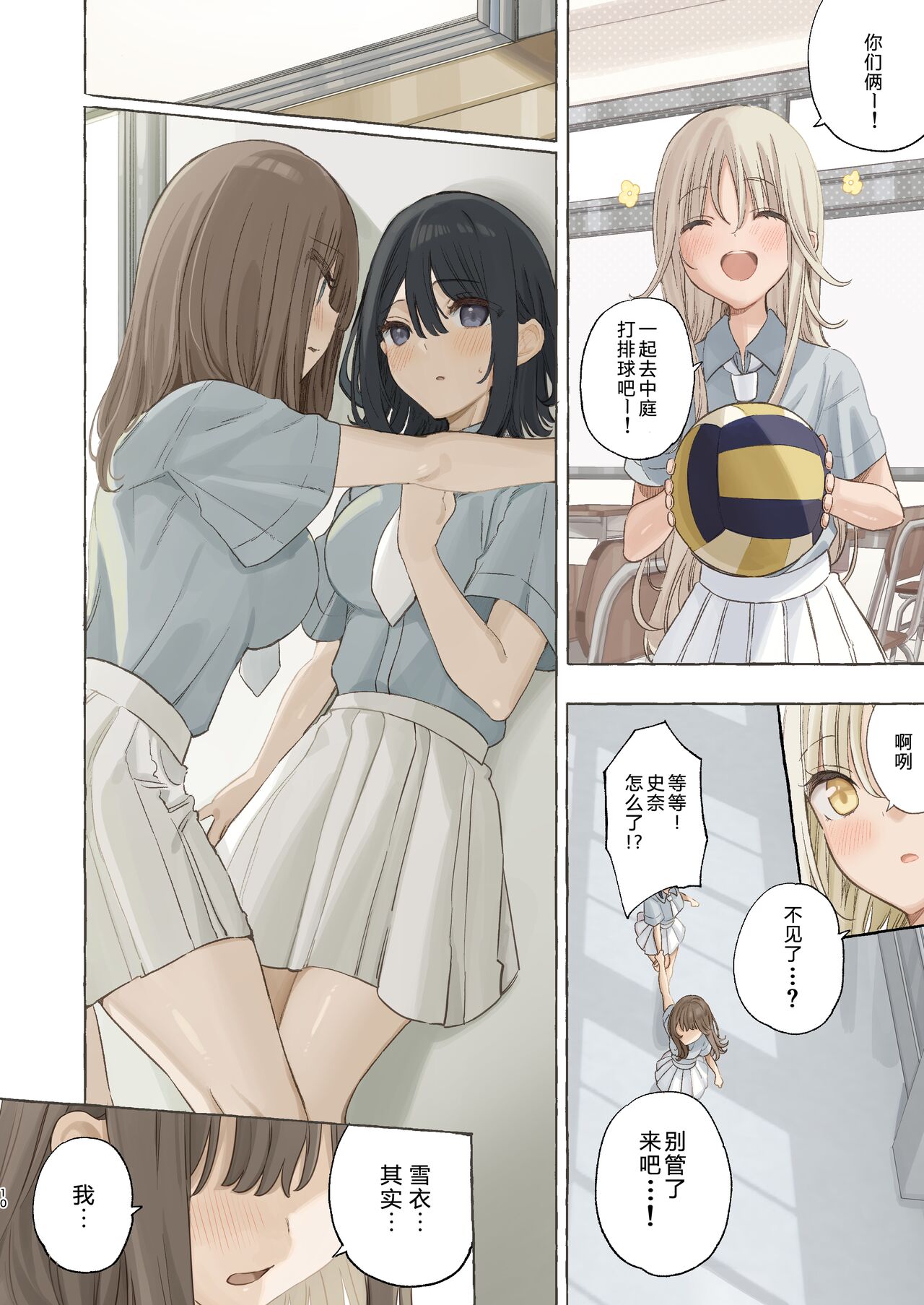 [Mizukani (Noyama)] Ika nakya okinai dokyusei [Chinese] [予本个人汉化] [Digital] изображение № 11