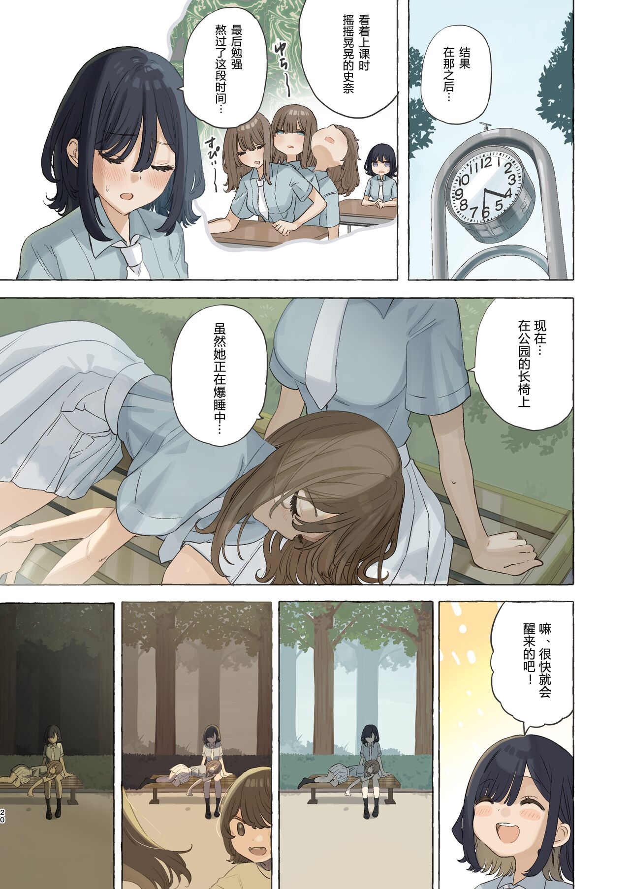 [Mizukani (Noyama)] Ika nakya okinai dokyusei [Chinese] [予本个人汉化] [Digital] изображение № 21