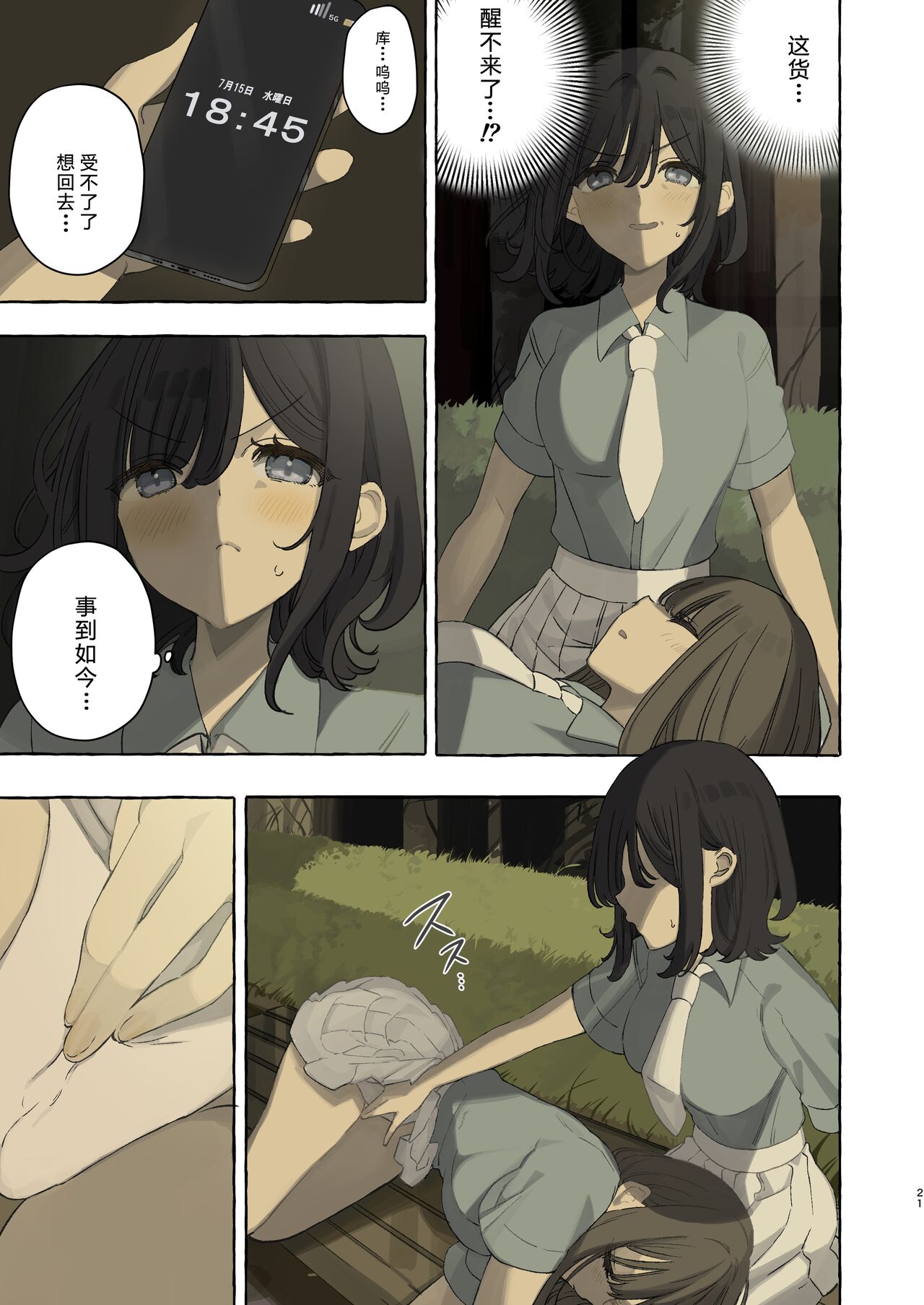 [Mizukani (Noyama)] Ika nakya okinai dokyusei [Chinese] [予本个人汉化] [Digital] изображение № 22