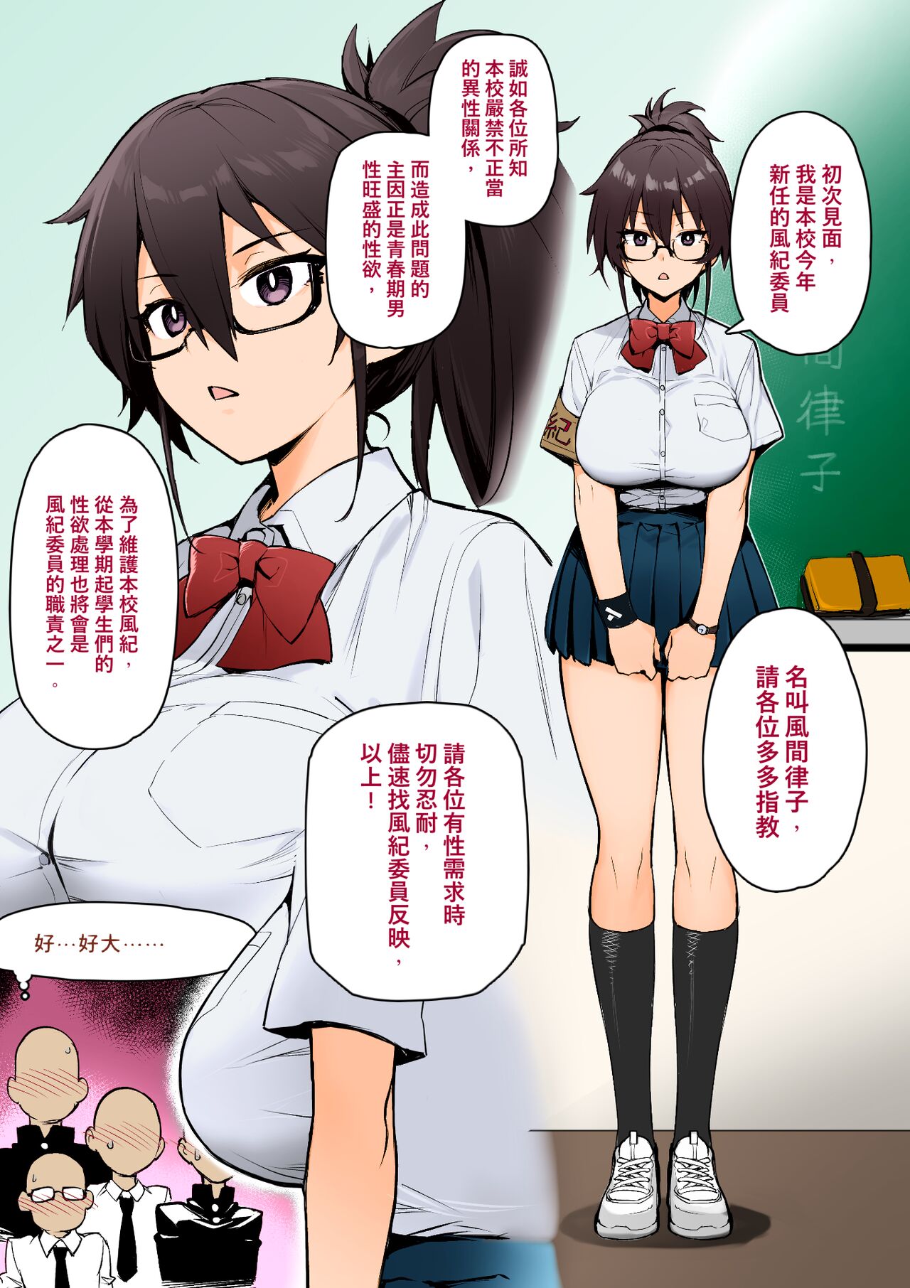 [TRY] 聽說新任風紀委員長胸部很大這回事 (異色版+無眼鏡) [中文] [無修正] [色彩化] [缺頁] image number 5