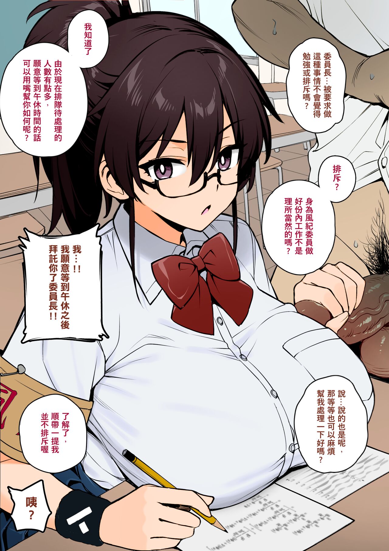 [TRY] 聽說新任風紀委員長胸部很大這回事 (異色版+無眼鏡) [中文] [無修正] [色彩化] [缺頁] image number 6