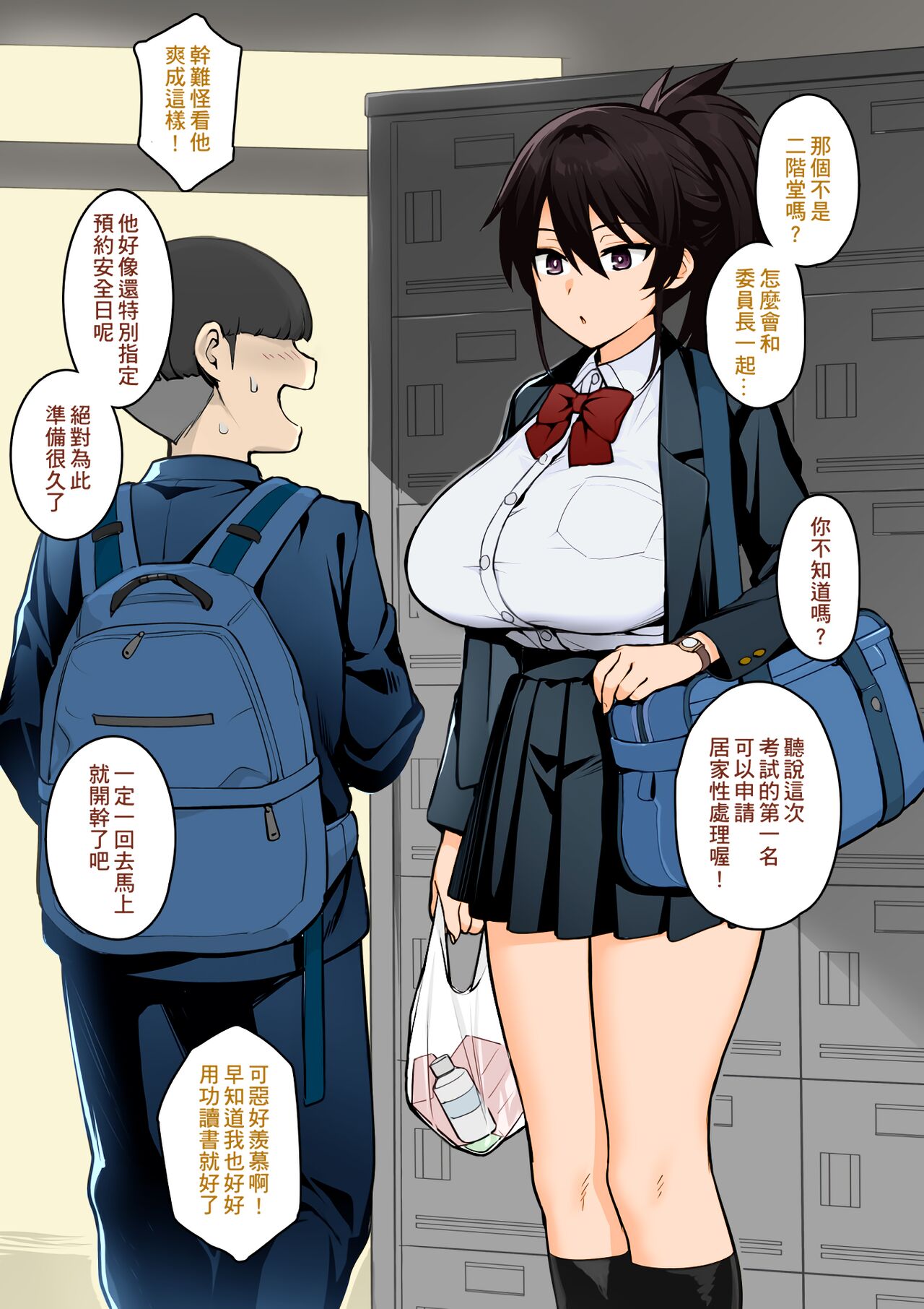 [TRY] 聽說新任風紀委員長胸部很大這回事 (異色版+無眼鏡) [中文] [無修正] [色彩化] [缺頁] image number 32