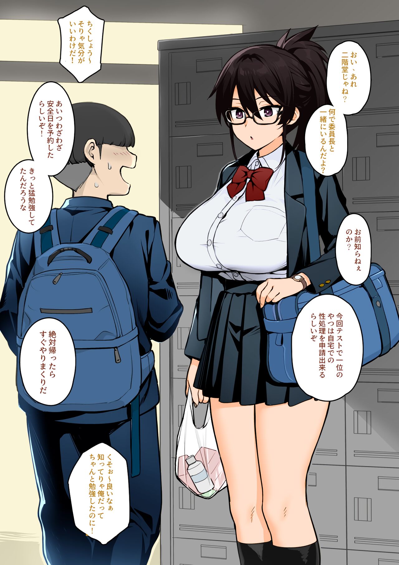 [TRY] 聽說新任風紀委員長胸部很大這回事 (異色版+無眼鏡) [日文] [無修正] [色彩化] [缺頁] image number 12