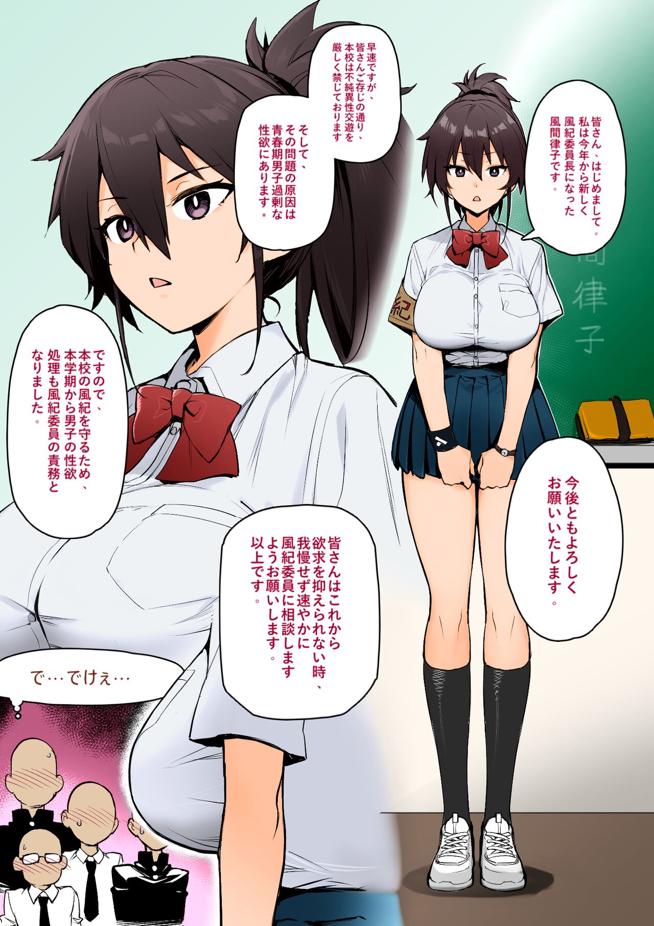 [TRY] 聽說新任風紀委員長胸部很大這回事 (異色版+無眼鏡) [日文] [無修正] [色彩化] [缺頁] image number 25