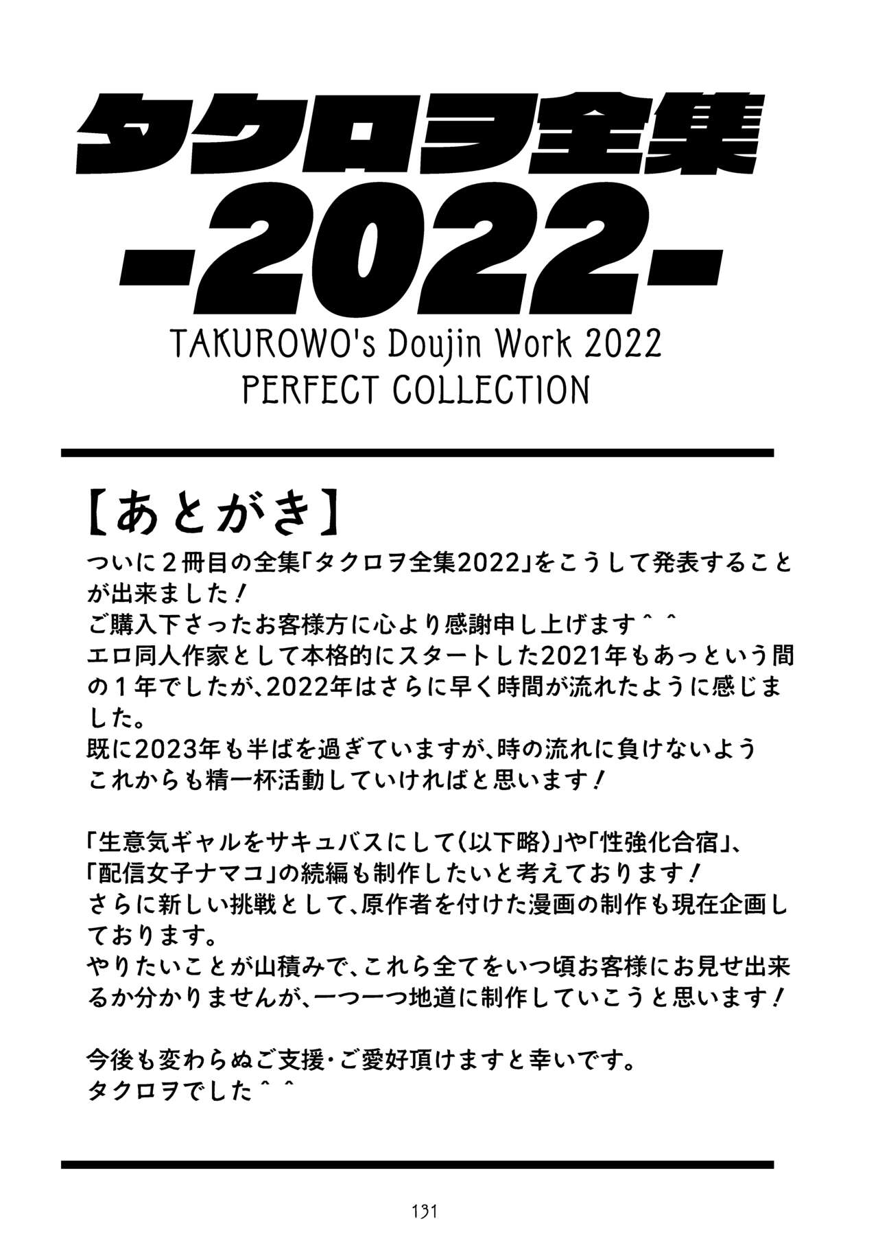 [Takurowo-dou (Takurowo)] Takurowo Zenshuu 2022 image number 133