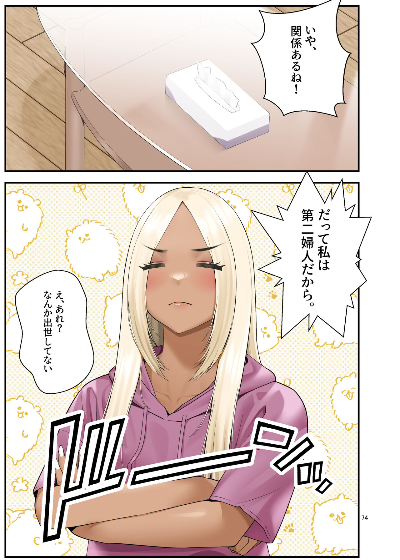 [クラムボン (ベンゾウ)] 家出ギャルを拾ったらハーレムになった話3 图片编号 74