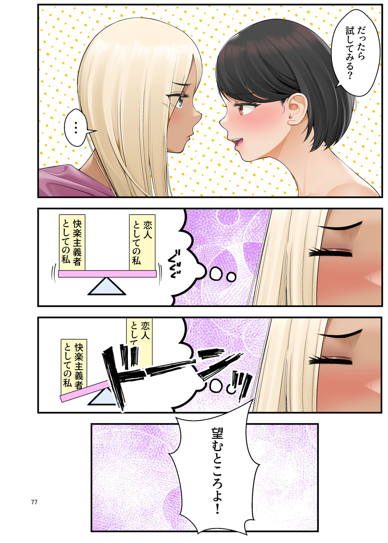 [クラムボン (ベンゾウ)] 家出ギャルを拾ったらハーレムになった話3 图片编号 77