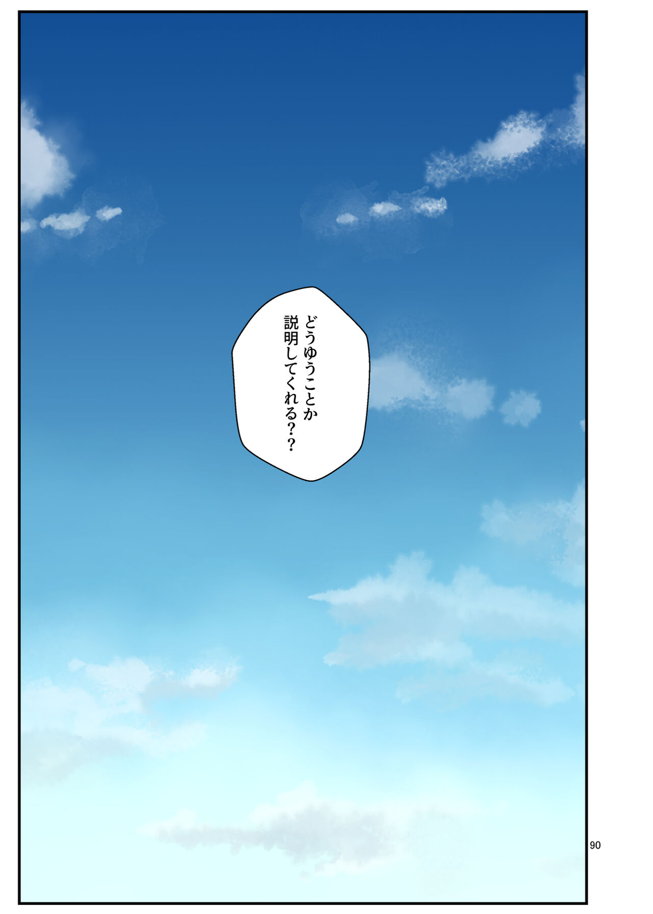 [クラムボン (ベンゾウ)] 家出ギャルを拾ったらハーレムになった話3 图片编号 90