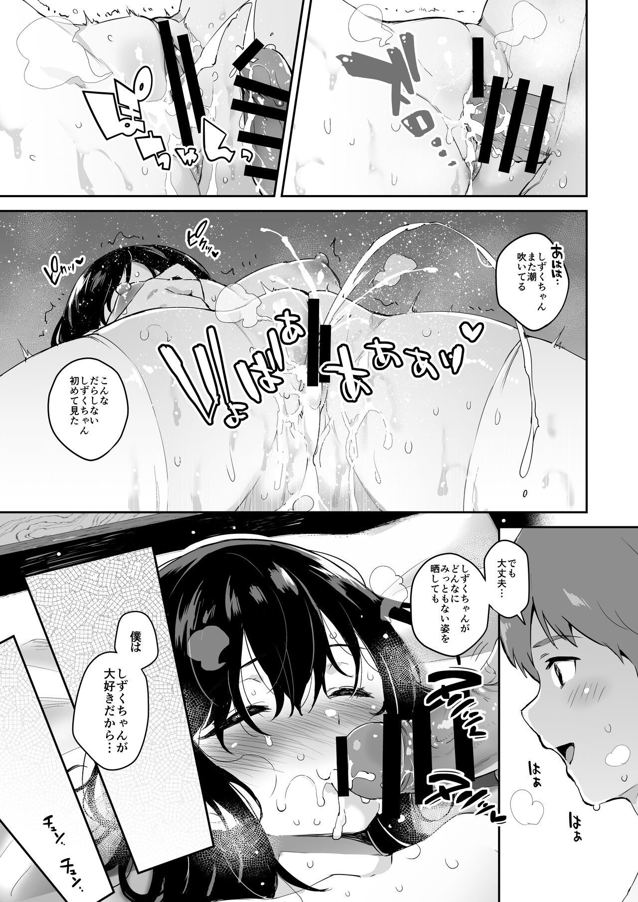 [Togi Mizu (Yuusenmai)] Shizuku-chan [Digital] numero di immagine  29