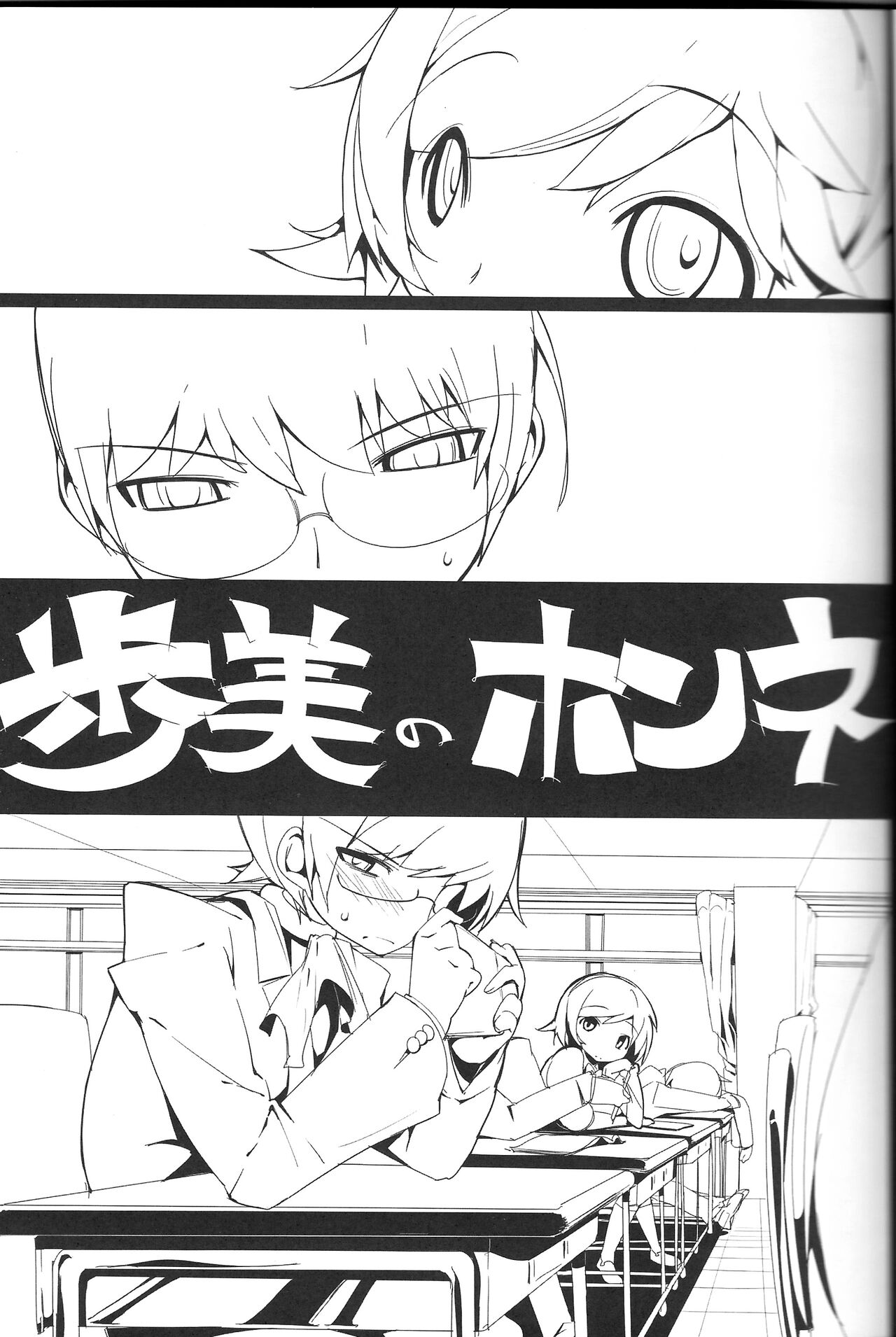 (C78) [Potato Salad (Kurisu)] The True Story of Ayumi (The World God Only Knows) 2eme image