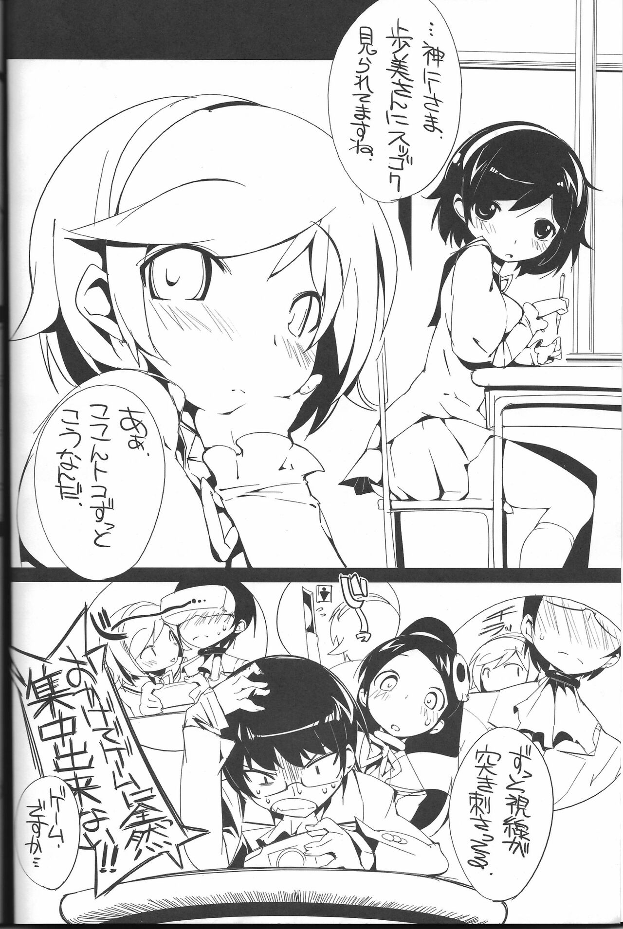 (C78) [Potato Salad (Kurisu)] The True Story of Ayumi (The World God Only Knows) 3eme image