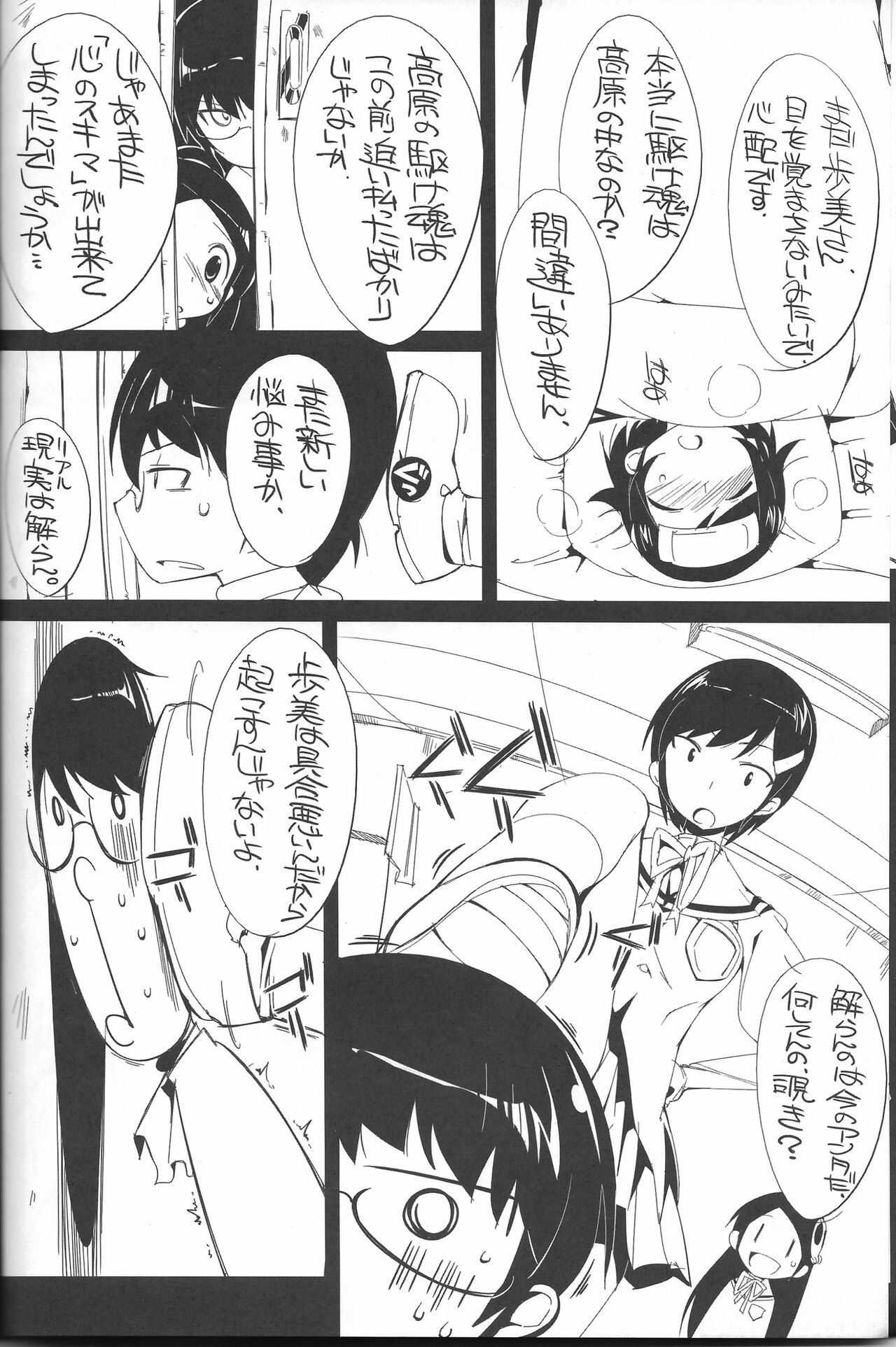 (C78) [Potato Salad (Kurisu)] The True Story of Ayumi (The World God Only Knows) 7eme image
