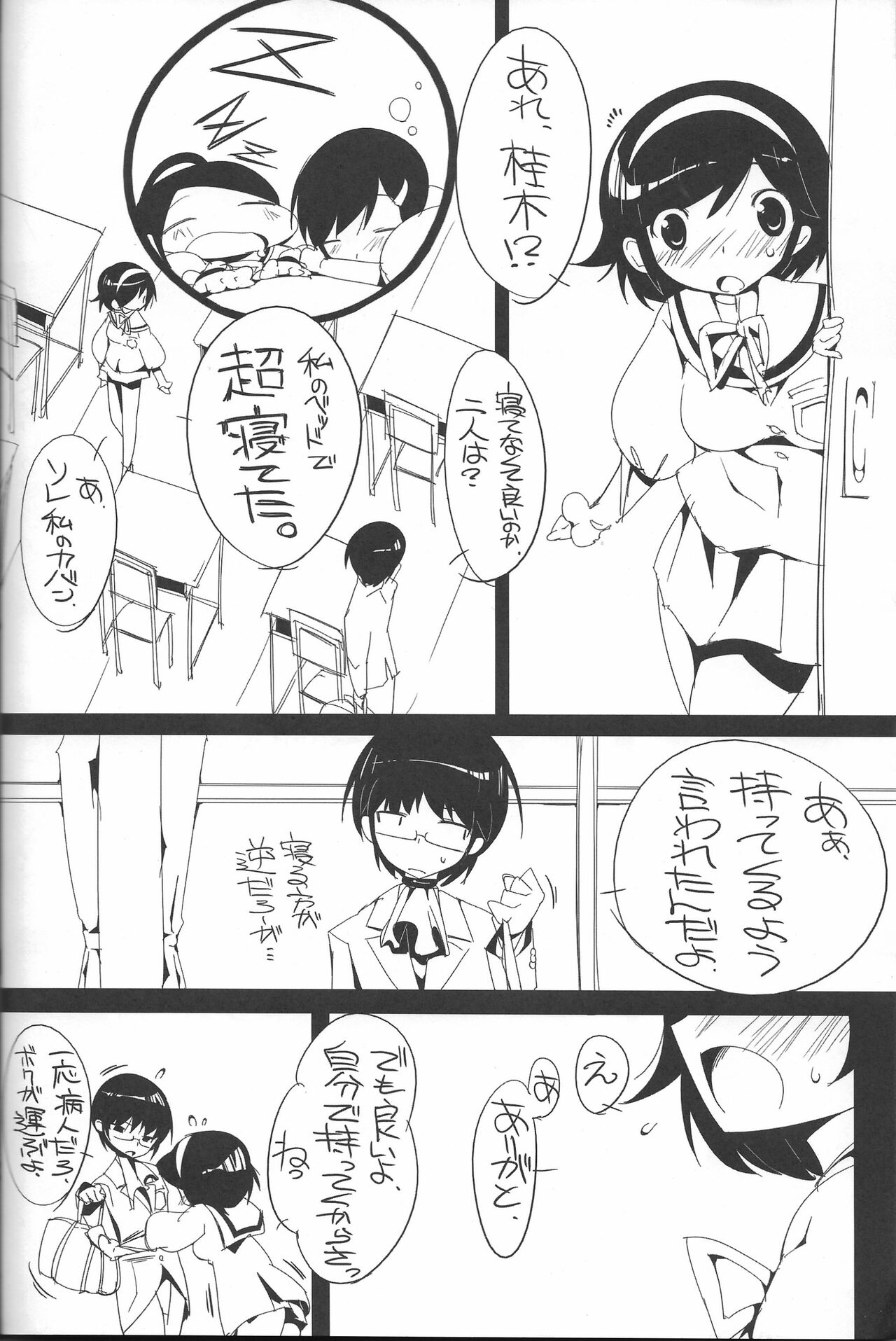 (C78) [Potato Salad (Kurisu)] The True Story of Ayumi (The World God Only Knows) 9eme image
