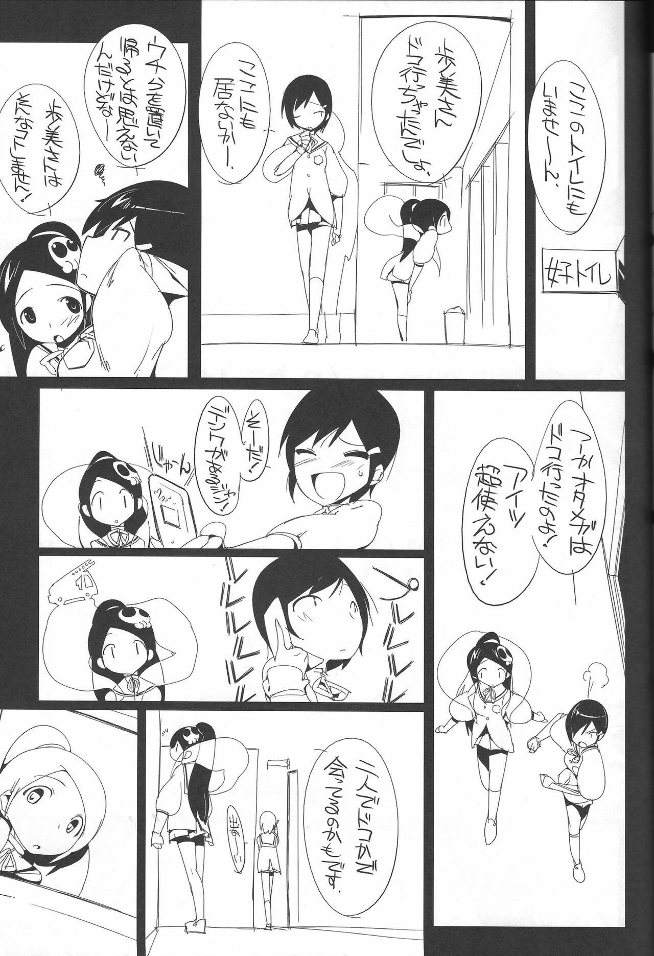 (C78) [Potato Salad (Kurisu)] The True Story of Ayumi (The World God Only Knows) 22eme image