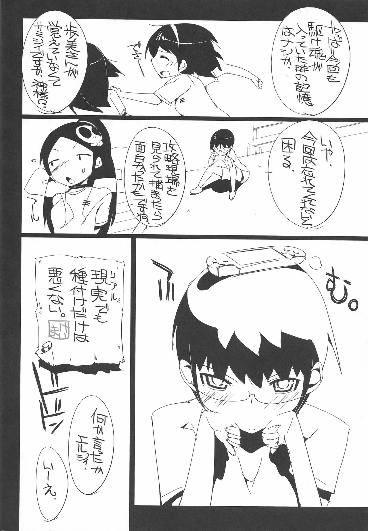 (C78) [Potato Salad (Kurisu)] The True Story of Ayumi (The World God Only Knows) 30eme image