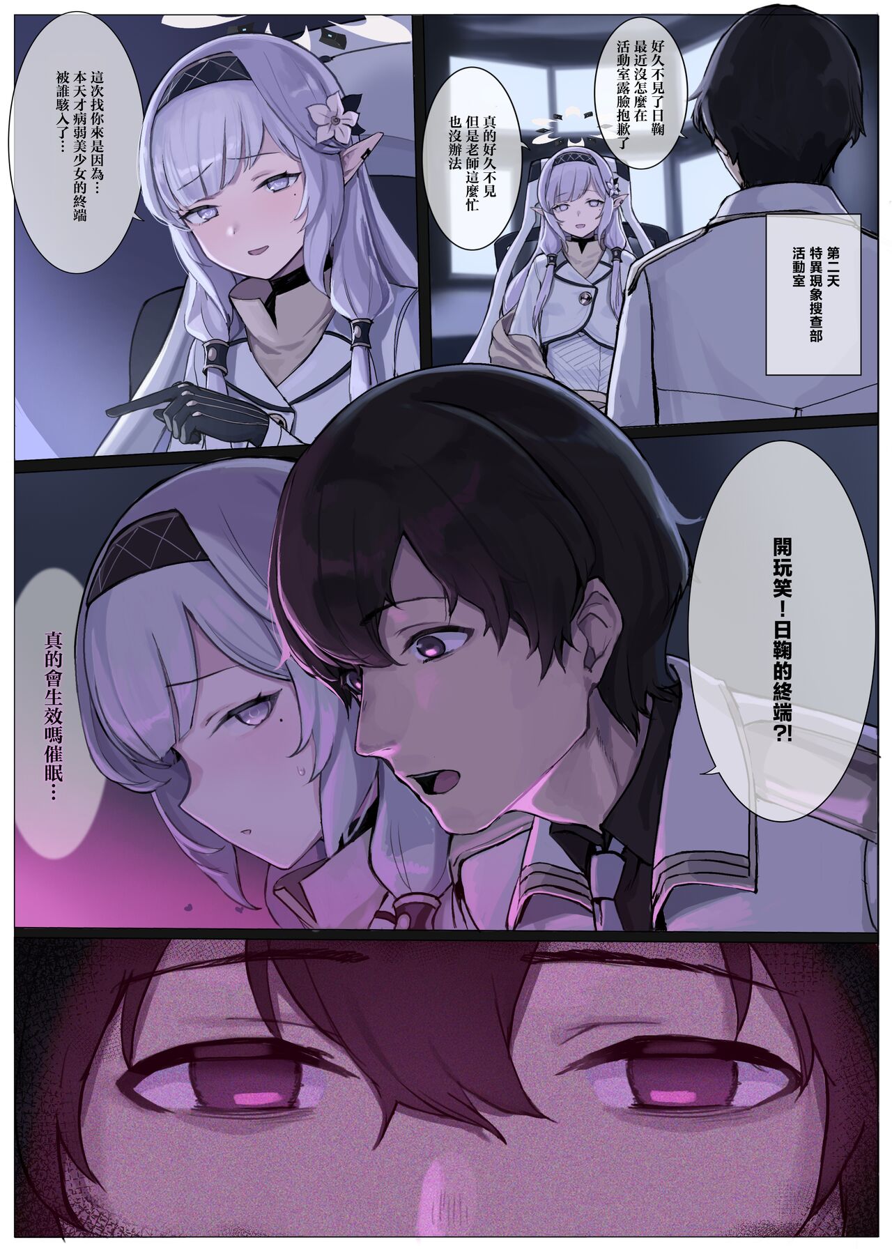 [Usagihara-sen (Usagihara Kuro)] Karada ga Hotel Saimin Hacking | 体似火燎 催眠骇客 (Blue Archive) [Chinese] [暴碧汉化组] [Digital] 图片编号 5