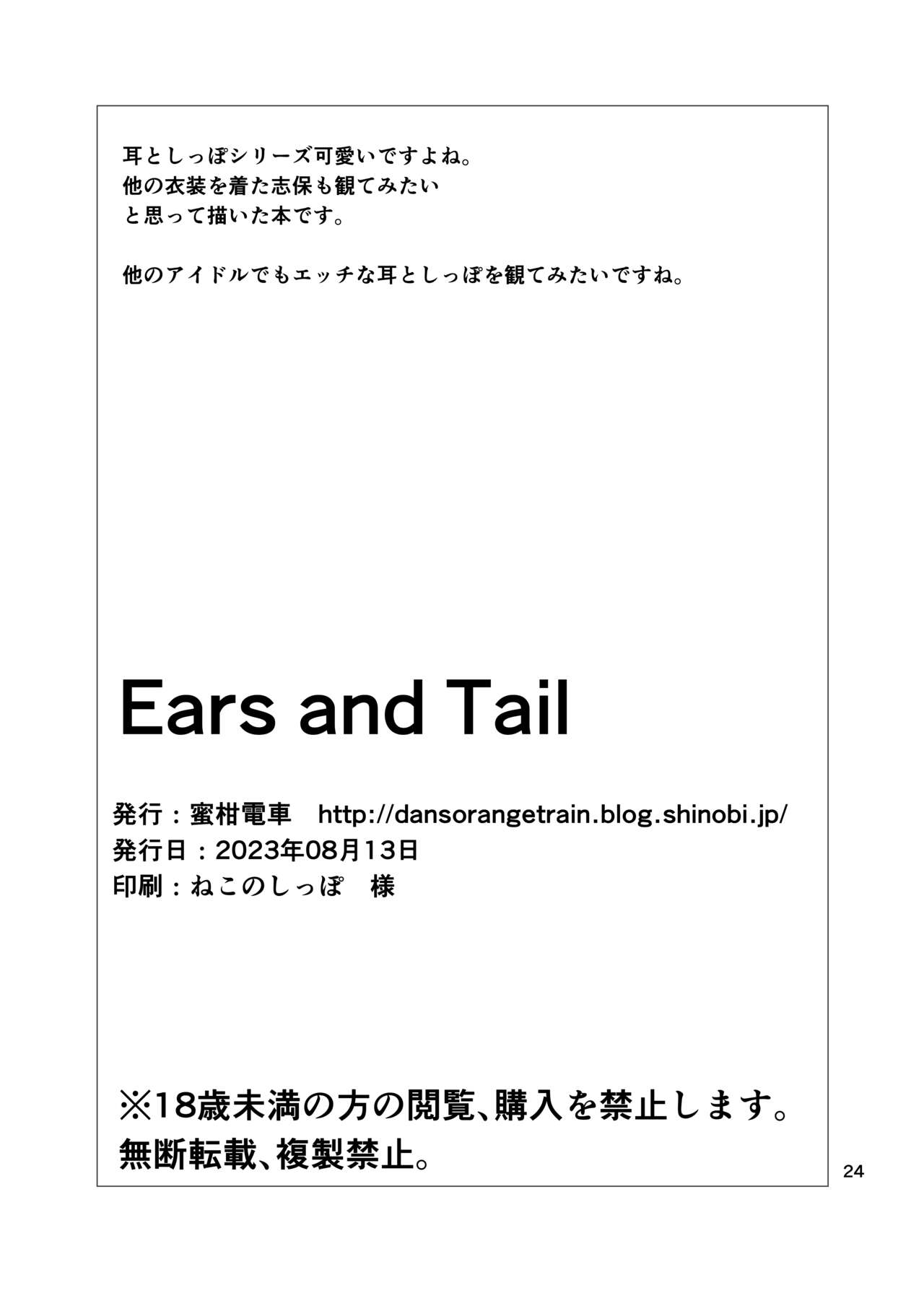 [Mikandensya (Dan)] Ears and Tail (THE IDOLM@STER MILLION LIVE!) [Korean] [Digital] изображение № 25