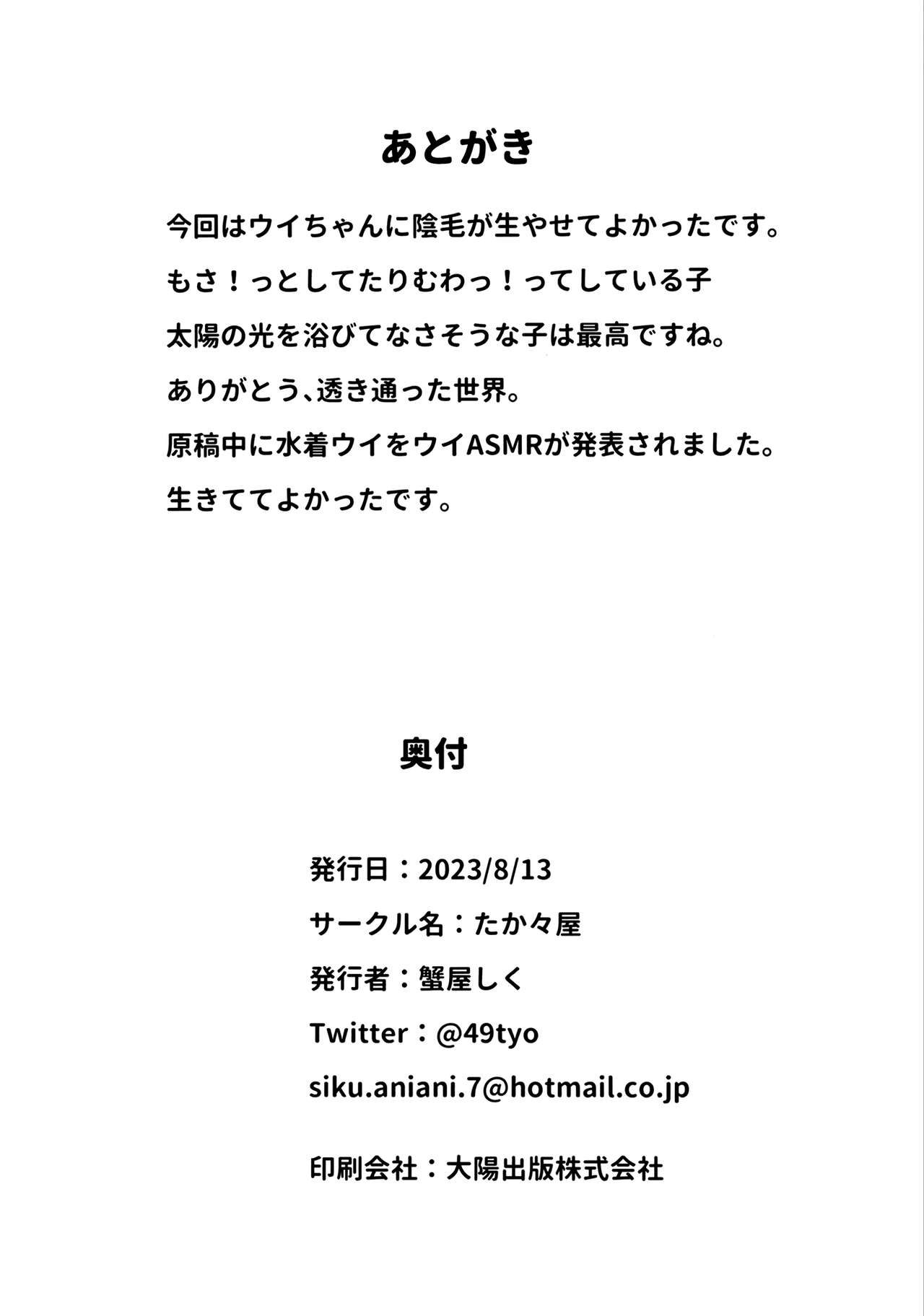 (C102) [Takatakaya (Kaniya Shiku)] Ui Sore wa Daiji desu (Blue Archive) [English] [DAJI's TLs] numero di immagine  26