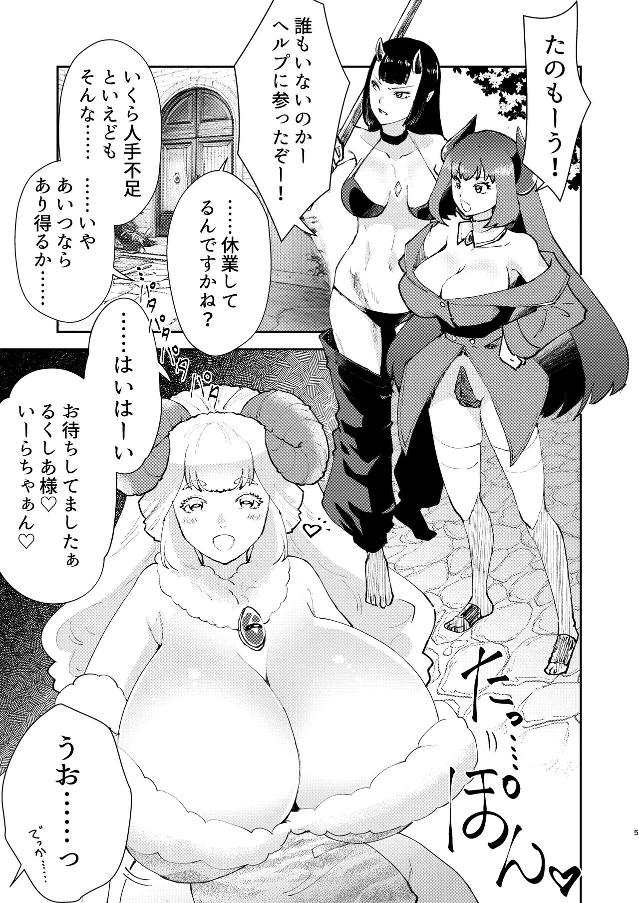 [Fiance Tank (Matsue)] Moto Saikyou Maou Gen TS Shoufu 2 Nemutte Oshiri Dasu dake no Kantan na Oshigoto Hen [Digital] изображение № 3