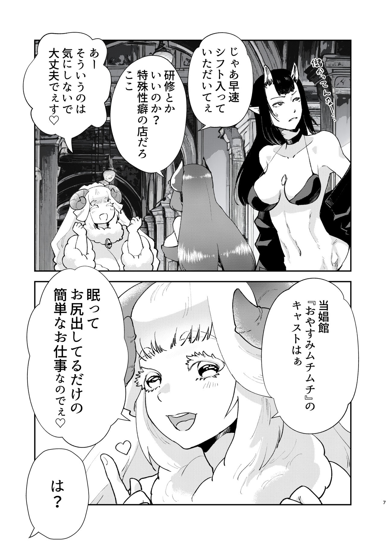 [Fiance Tank (Matsue)] Moto Saikyou Maou Gen TS Shoufu 2 Nemutte Oshiri Dasu dake no Kantan na Oshigoto Hen [Digital] изображение № 5