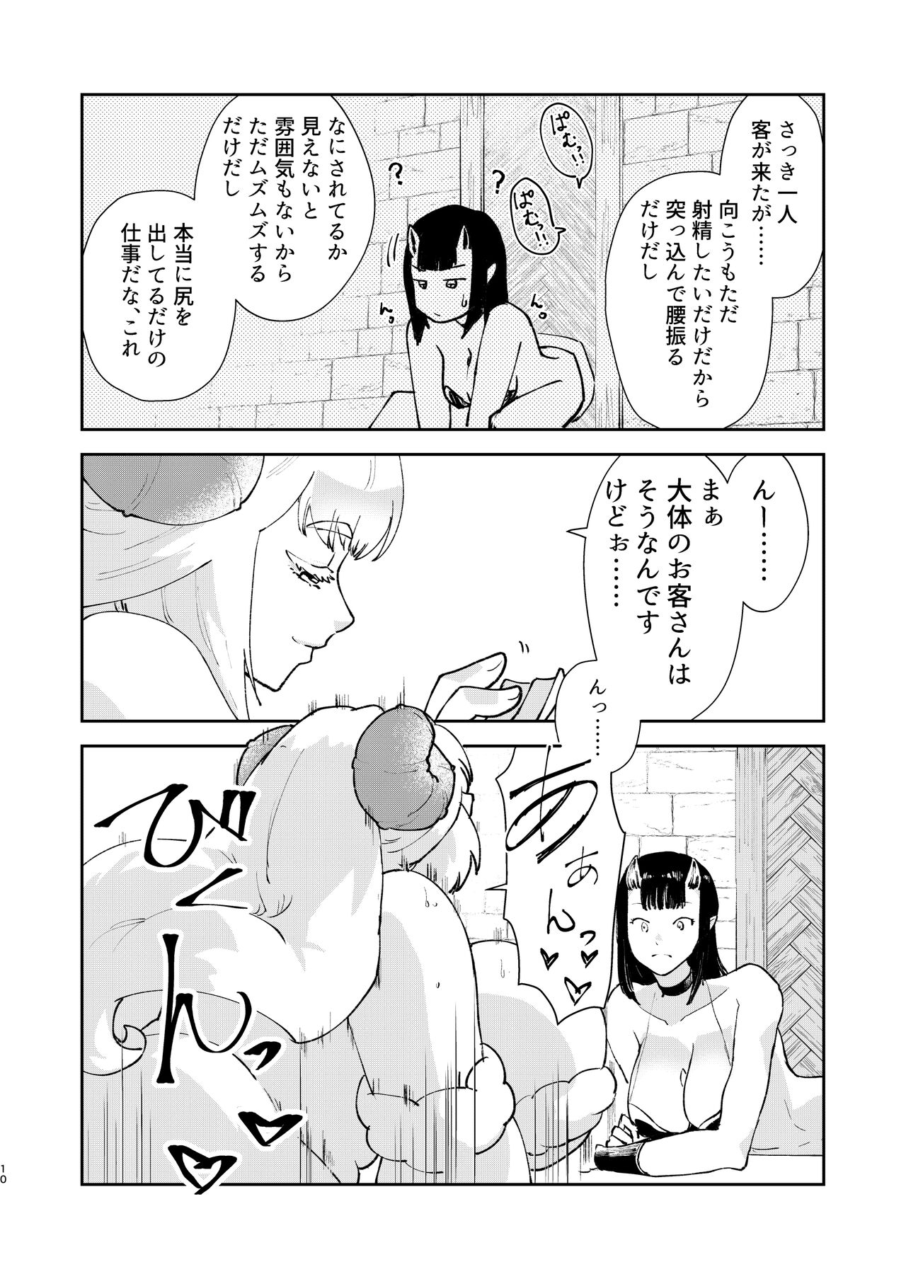 [Fiance Tank (Matsue)] Moto Saikyou Maou Gen TS Shoufu 2 Nemutte Oshiri Dasu dake no Kantan na Oshigoto Hen [Digital] изображение № 8