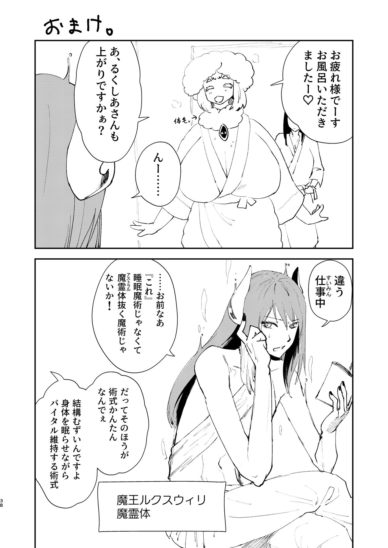 [Fiance Tank (Matsue)] Moto Saikyou Maou Gen TS Shoufu 2 Nemutte Oshiri Dasu dake no Kantan na Oshigoto Hen [Digital] изображение № 36